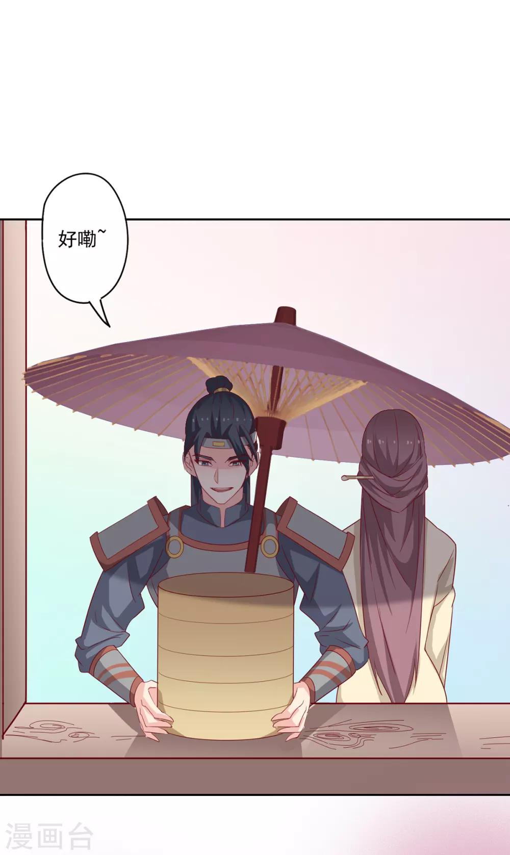 🍜异世界中药铺 第89话 带刀侍卫 第18页