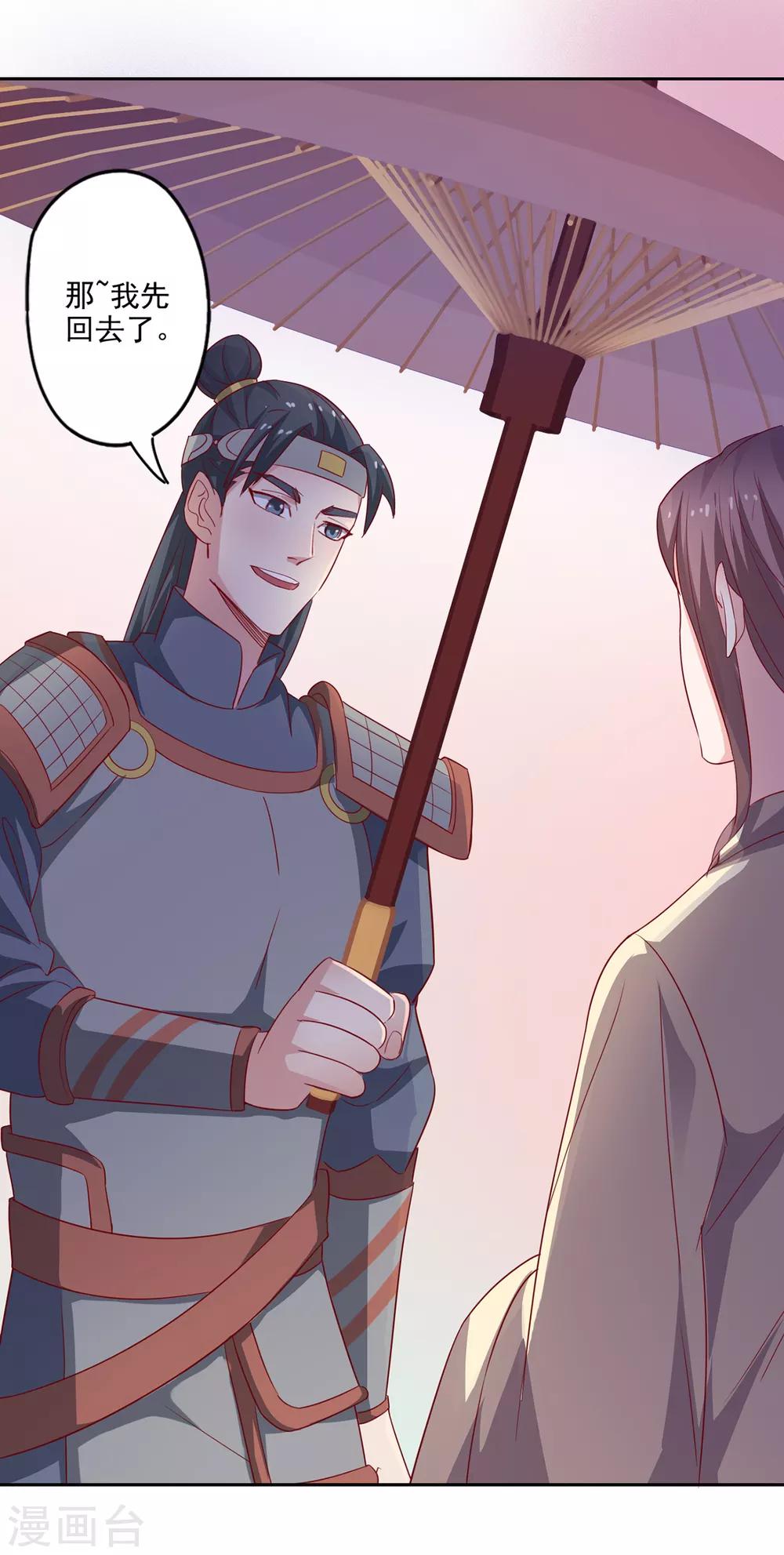 🍜异世界中药铺 第89话 带刀侍卫 第19页
