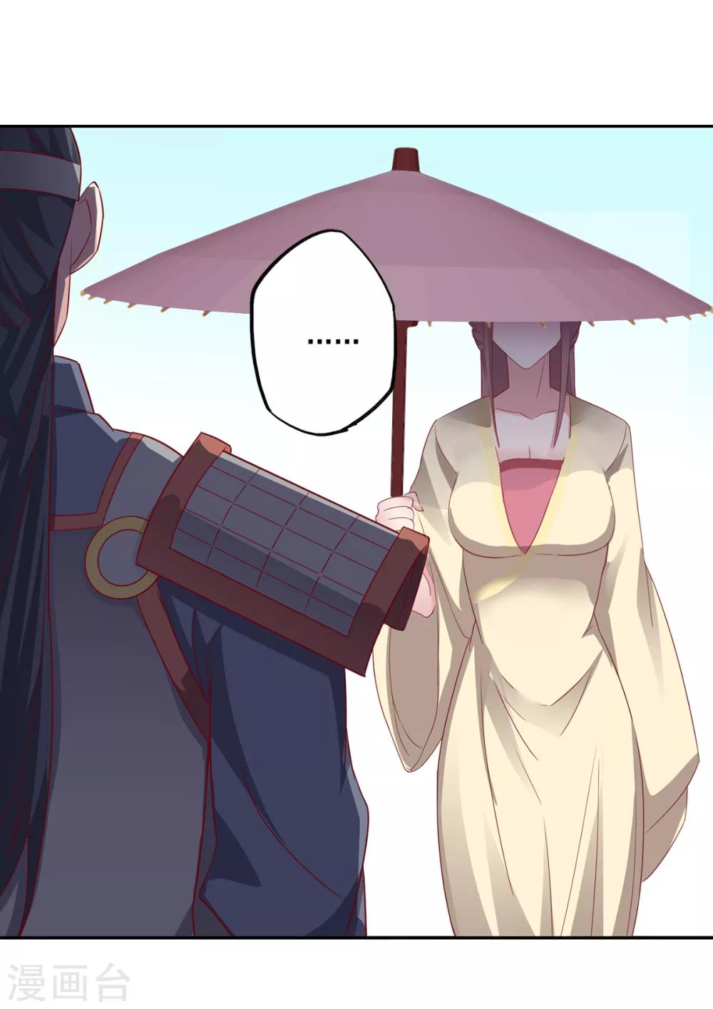 🍜异世界中药铺 第89话 带刀侍卫 第20页