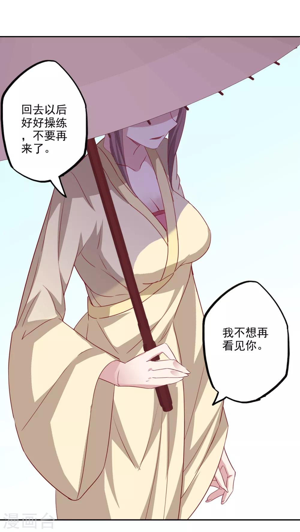 🍜异世界中药铺 第89话 带刀侍卫 第21页