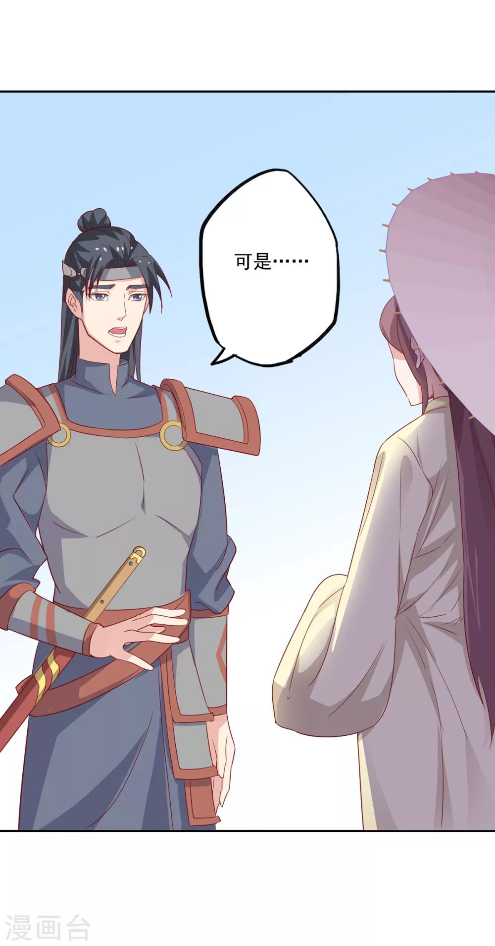 🍜异世界中药铺 第89话 带刀侍卫 第22页