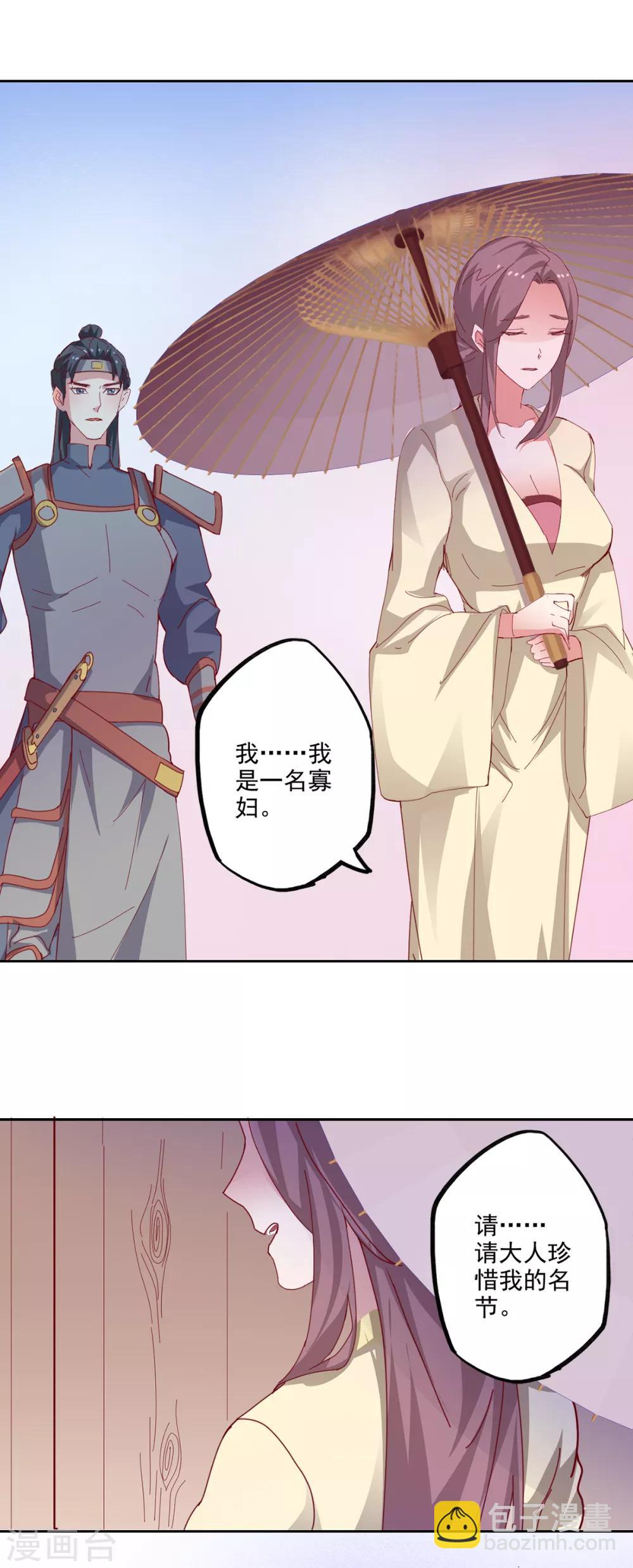 🍜异世界中药铺 第89话 带刀侍卫 第23页