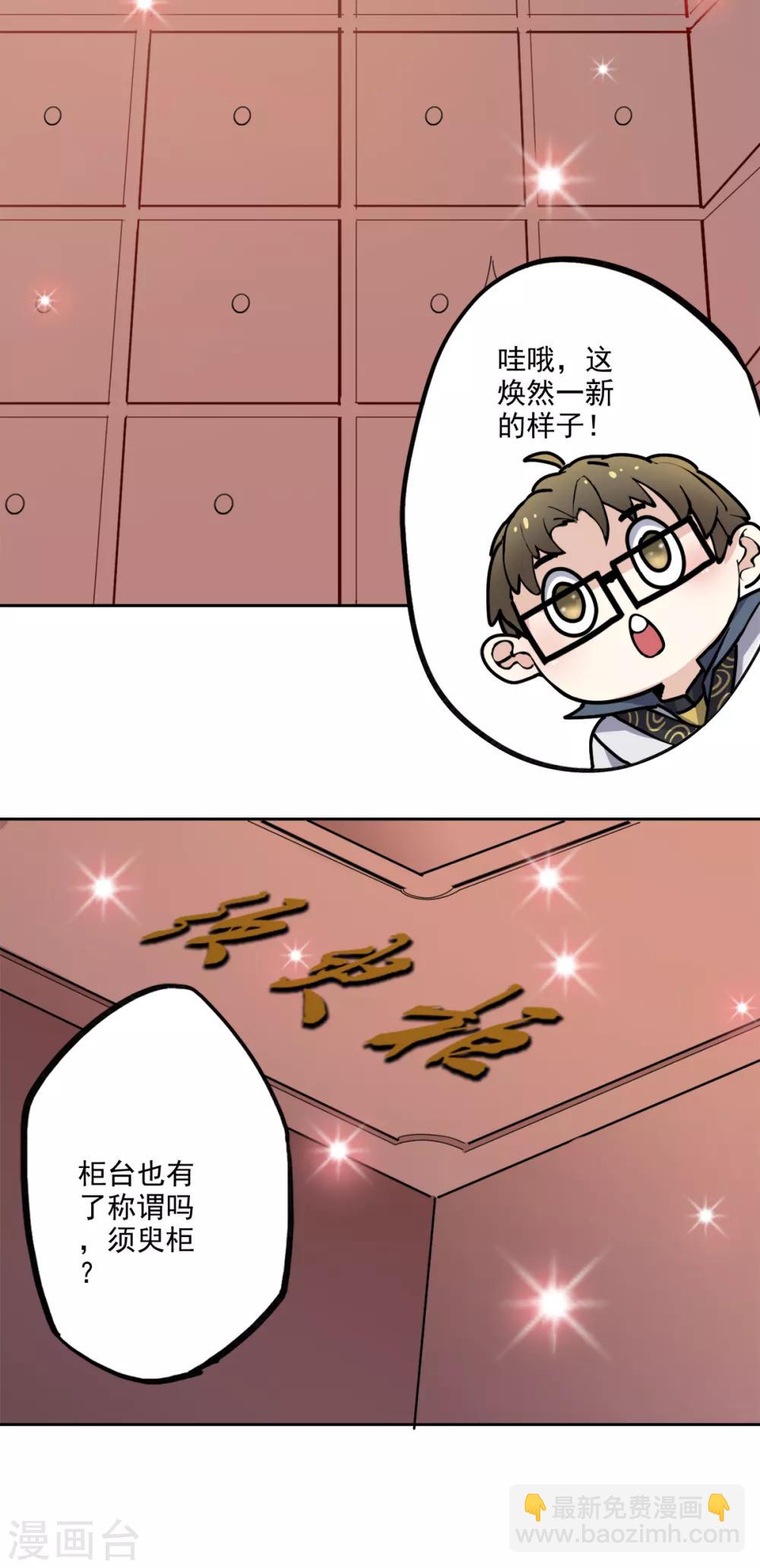 🍜异世界中药铺 第89话 带刀侍卫 第3页