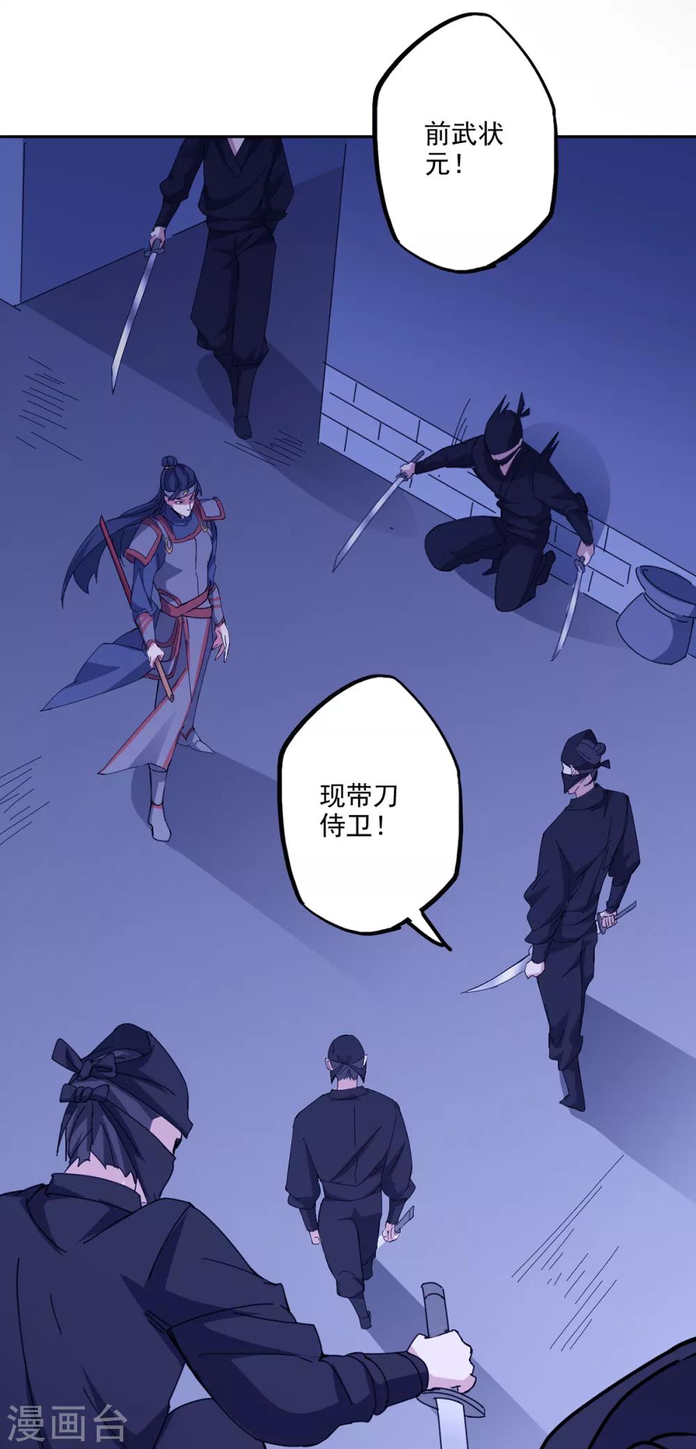 🍜异世界中药铺 第89话 带刀侍卫 第34页