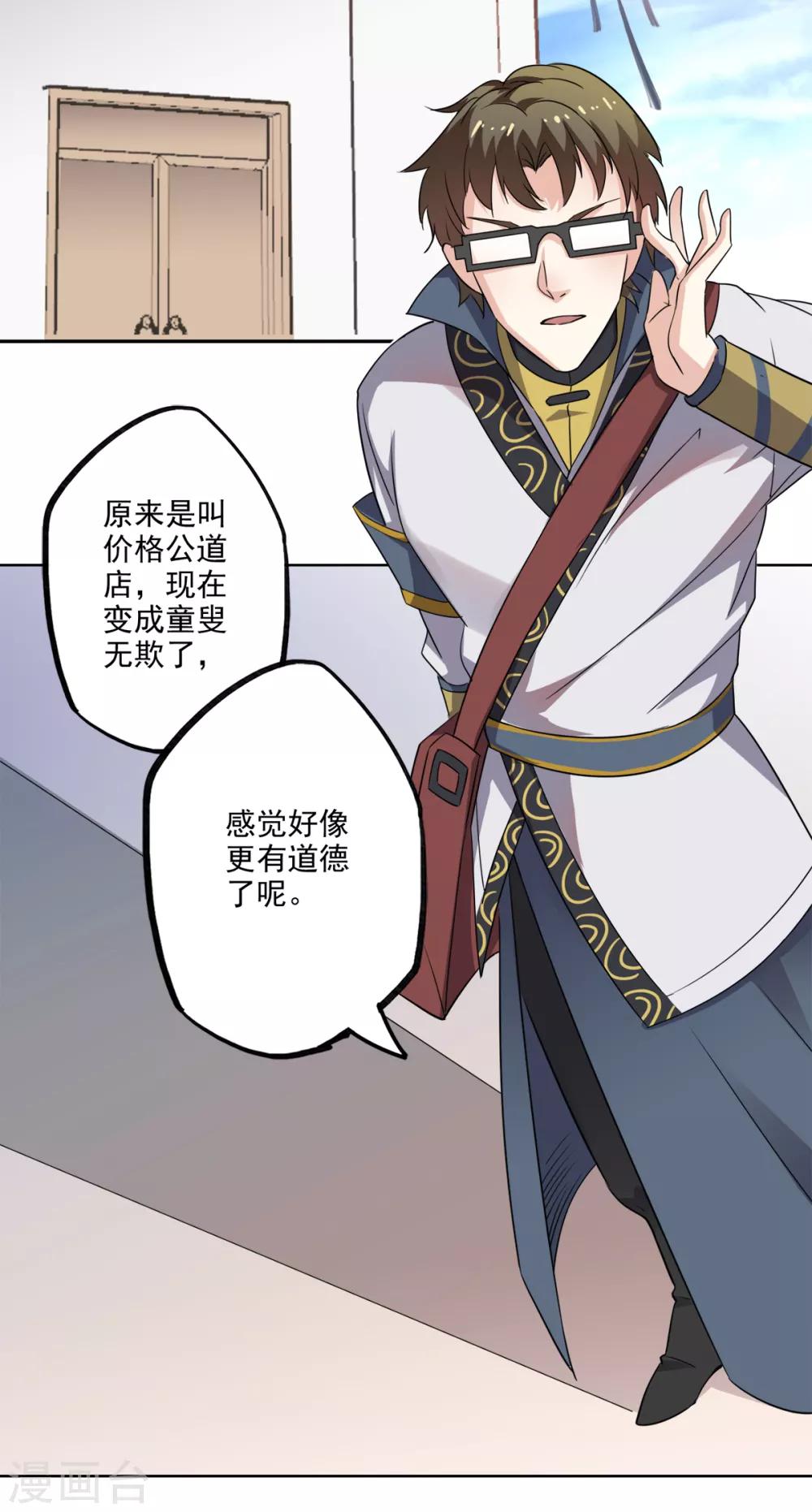 🍜异世界中药铺 第89话 带刀侍卫 第5页