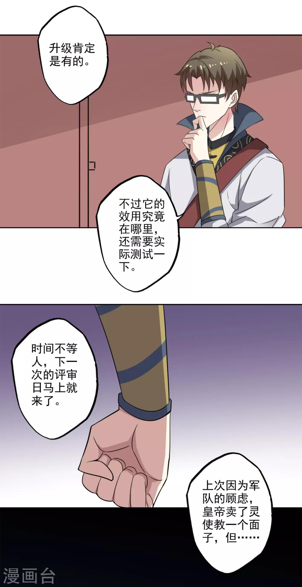 🍜异世界中药铺 第89话 带刀侍卫 第6页