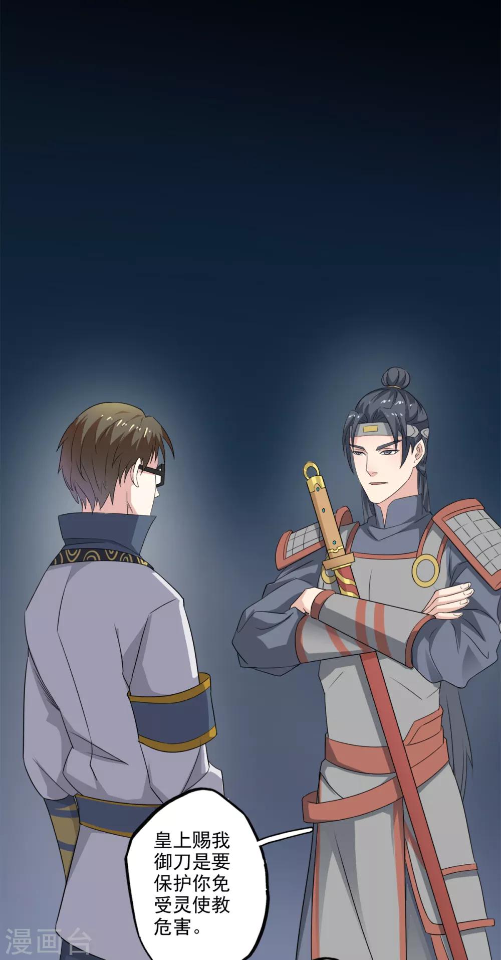 🍜异世界中药铺 第89话 带刀侍卫 第7页