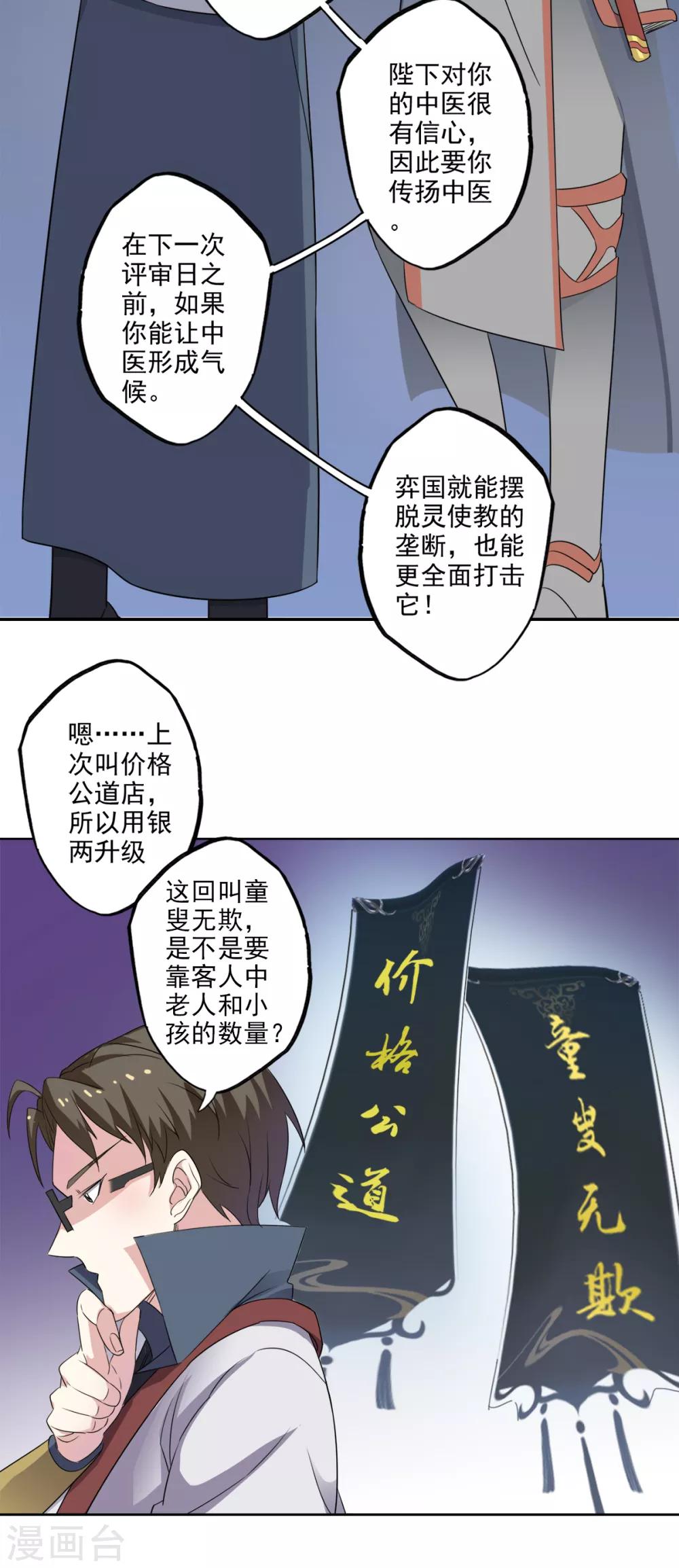 🍜异世界中药铺 第89话 带刀侍卫 第8页