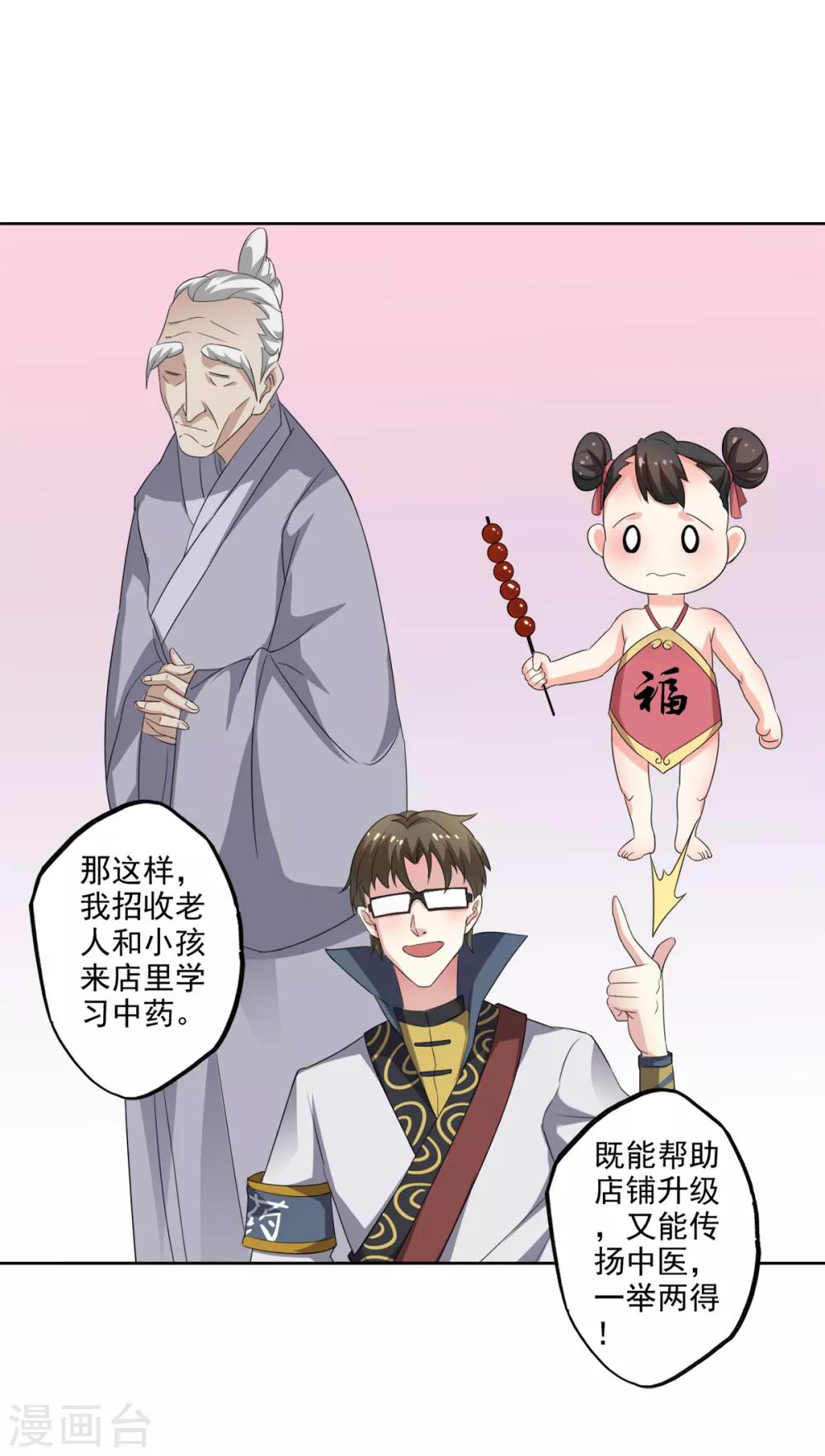 🍜异世界中药铺 第89话 带刀侍卫 第9页