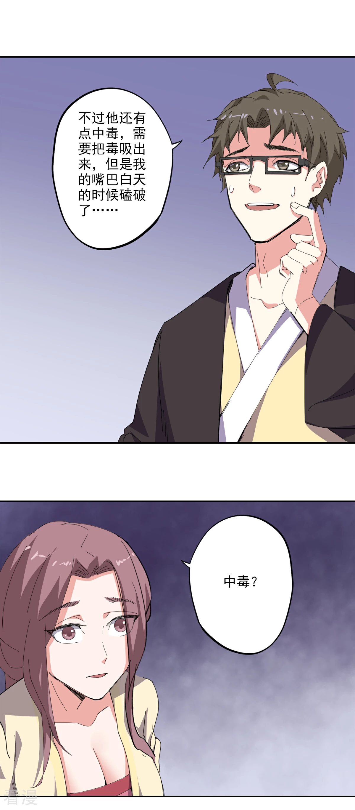 🍜异世界中药铺 第91话 搜查要犯 第11页