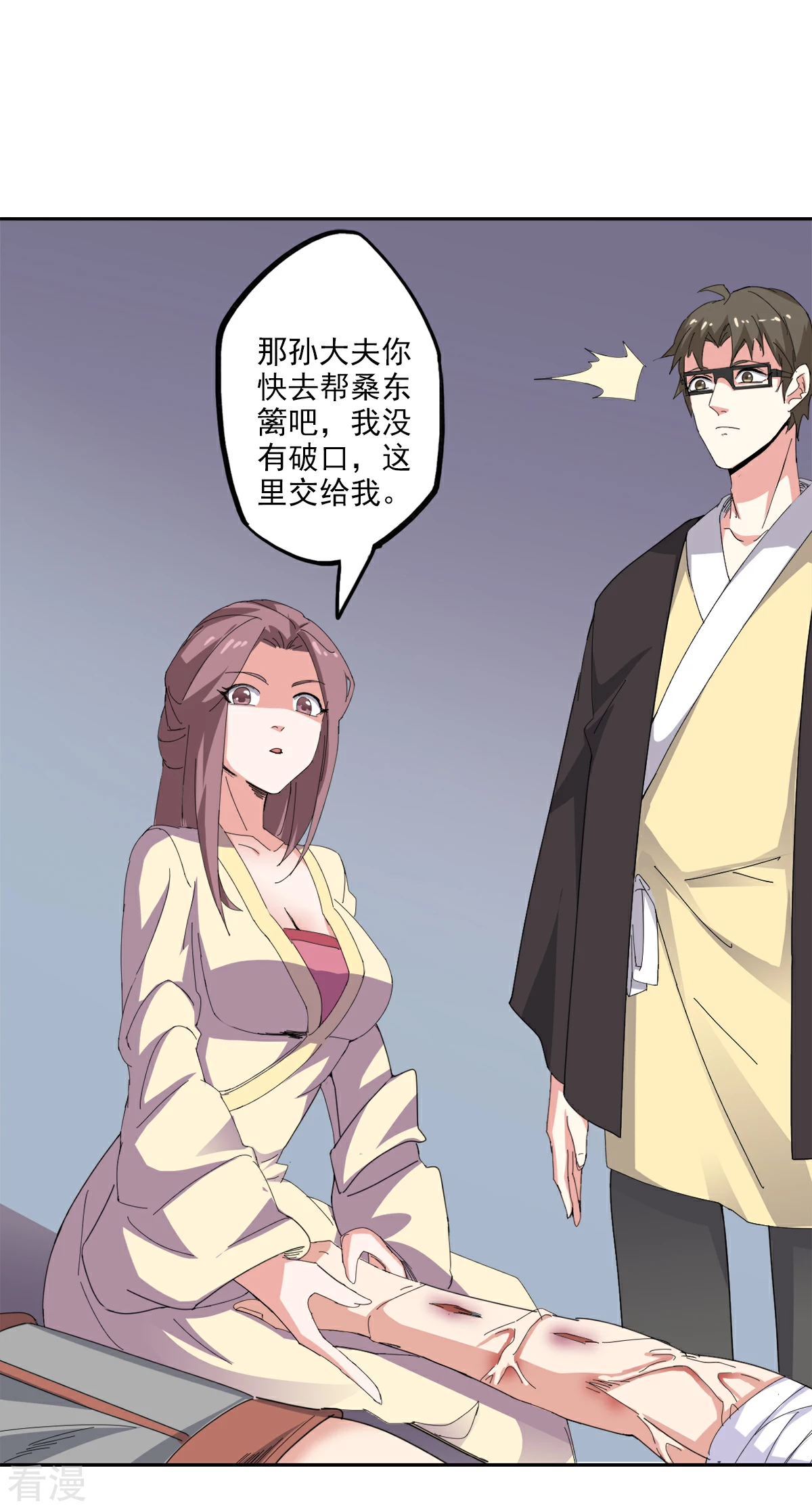 🍜异世界中药铺 第91话 搜查要犯 第12页