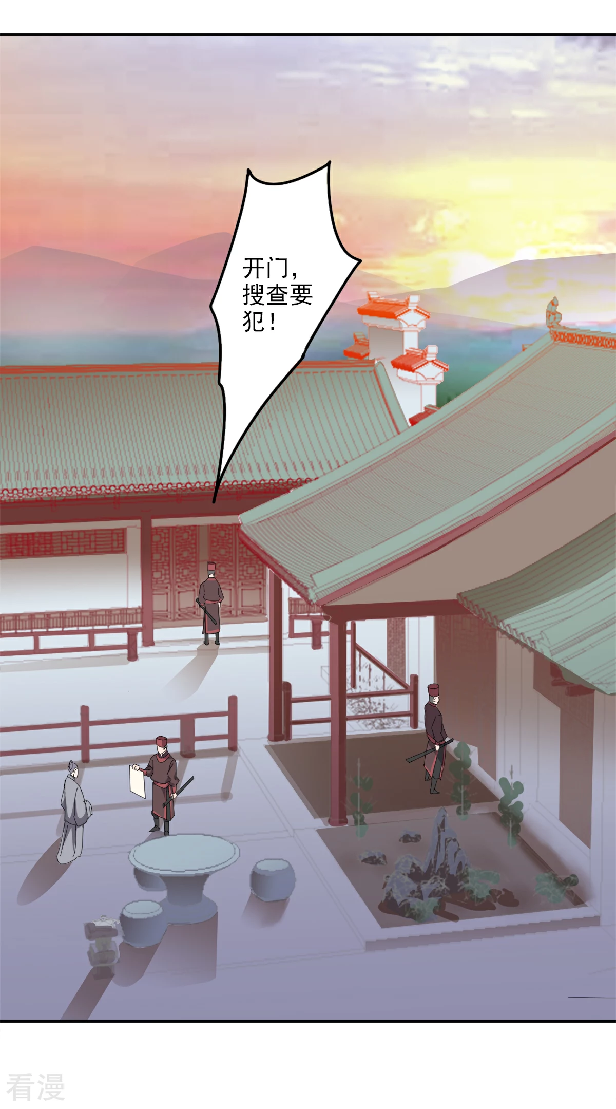 🍜异世界中药铺 第91话 搜查要犯 第16页
