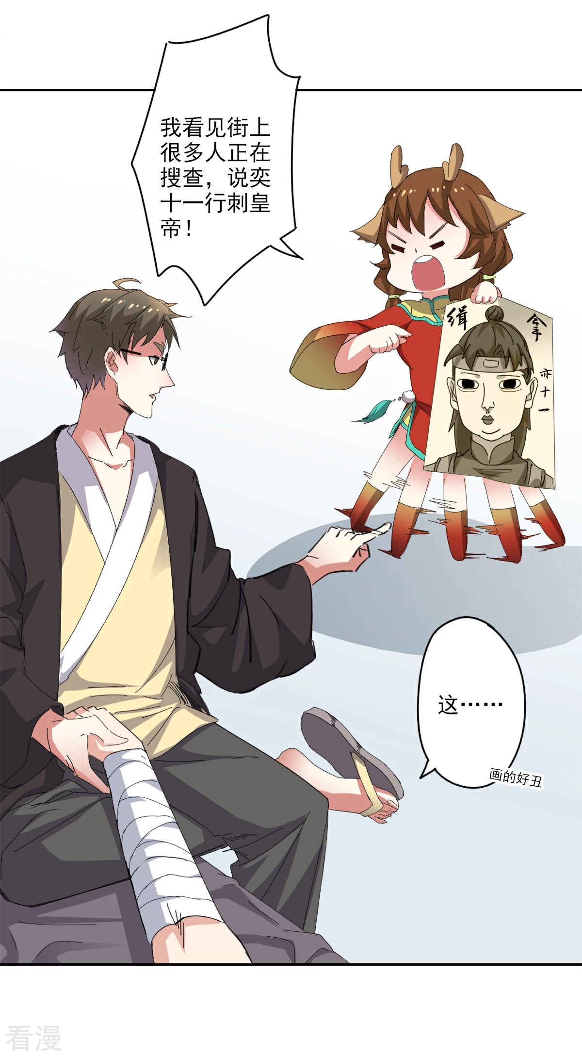 🍜异世界中药铺 第91话 搜查要犯 第18页