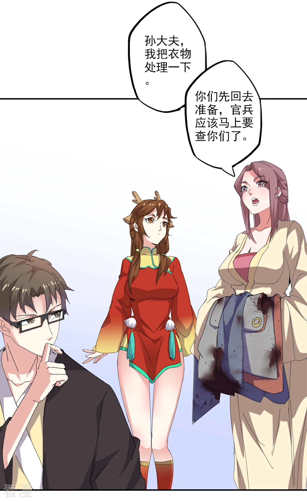 🍜异世界中药铺 第91话 搜查要犯 第20页