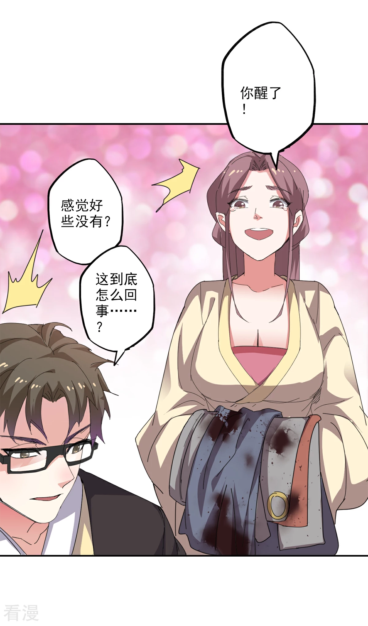 🍜异世界中药铺 第91话 搜查要犯 第22页