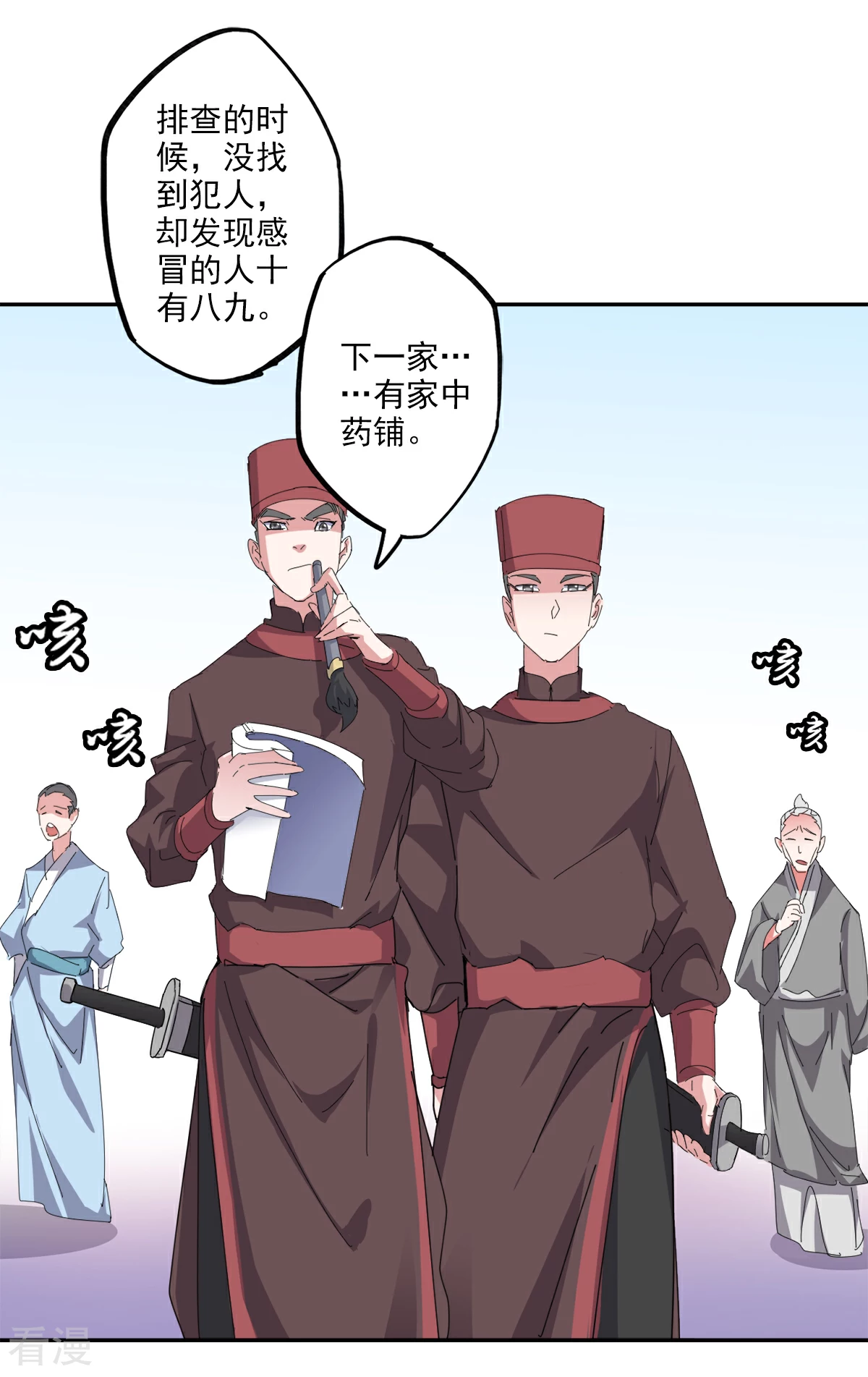 🍜异世界中药铺 第91话 搜查要犯 第24页