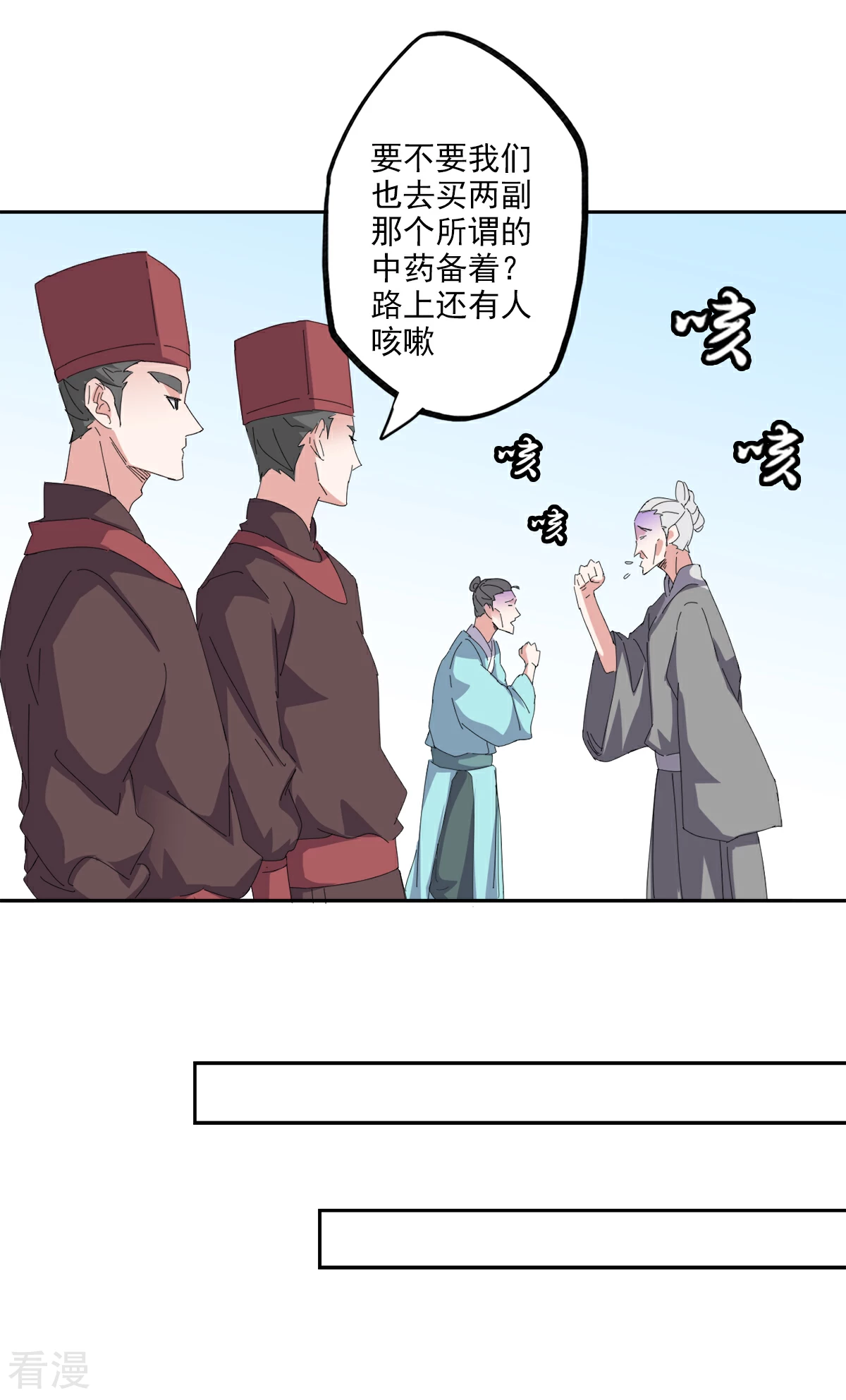 🍜异世界中药铺 第91话 搜查要犯 第25页