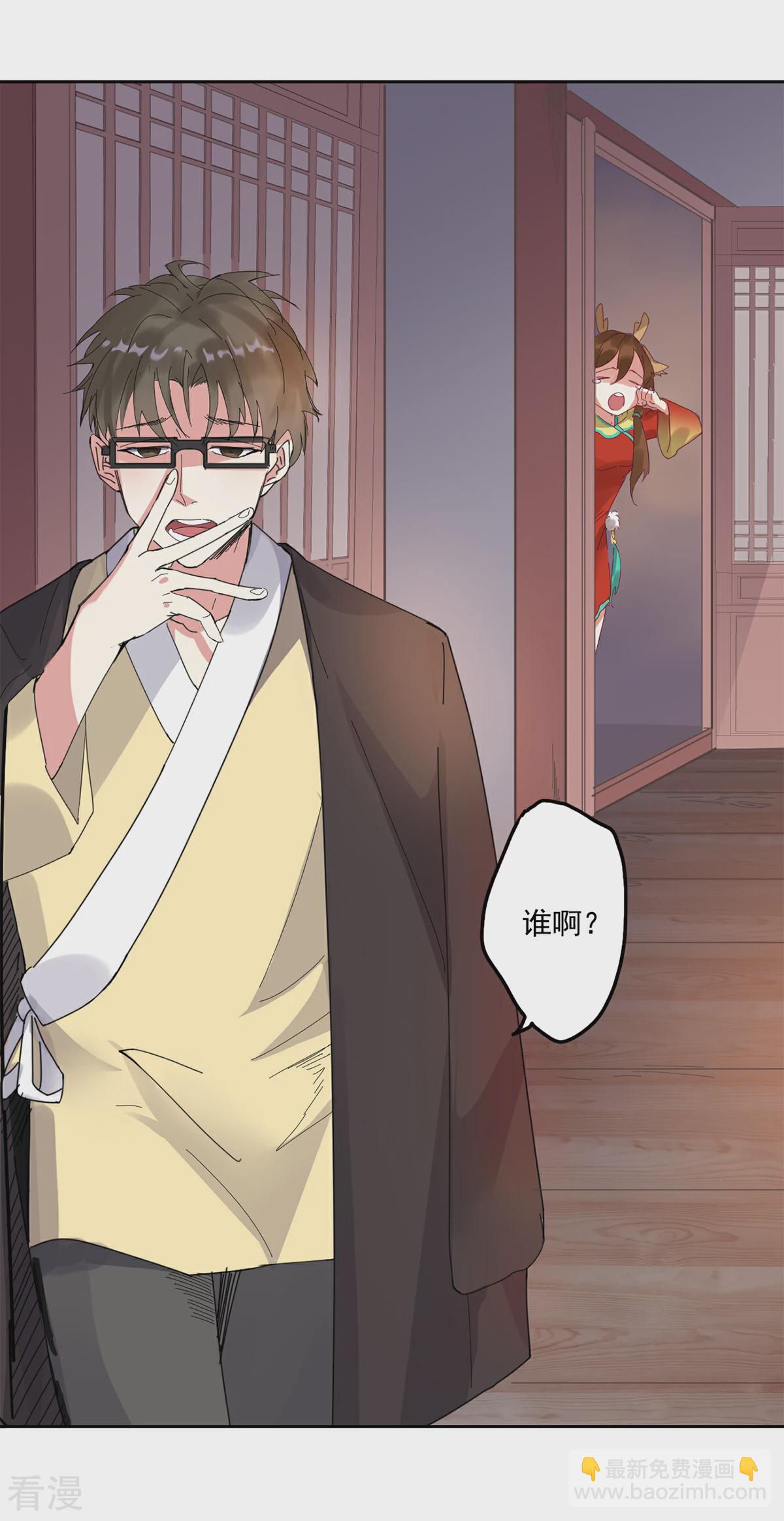 🍜异世界中药铺 第91话 搜查要犯 第3页