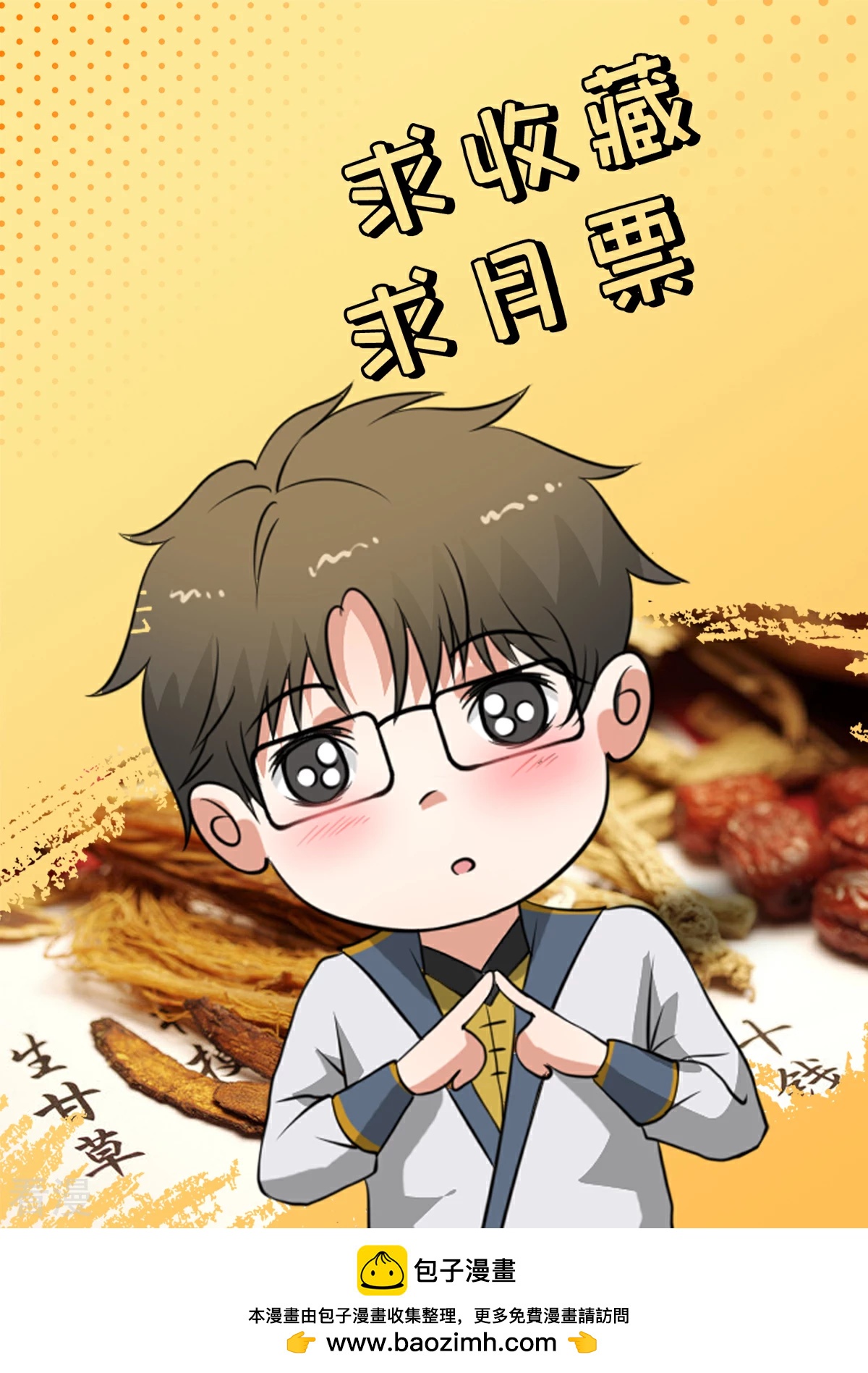 🍜异世界中药铺 第91话 搜查要犯 第30页