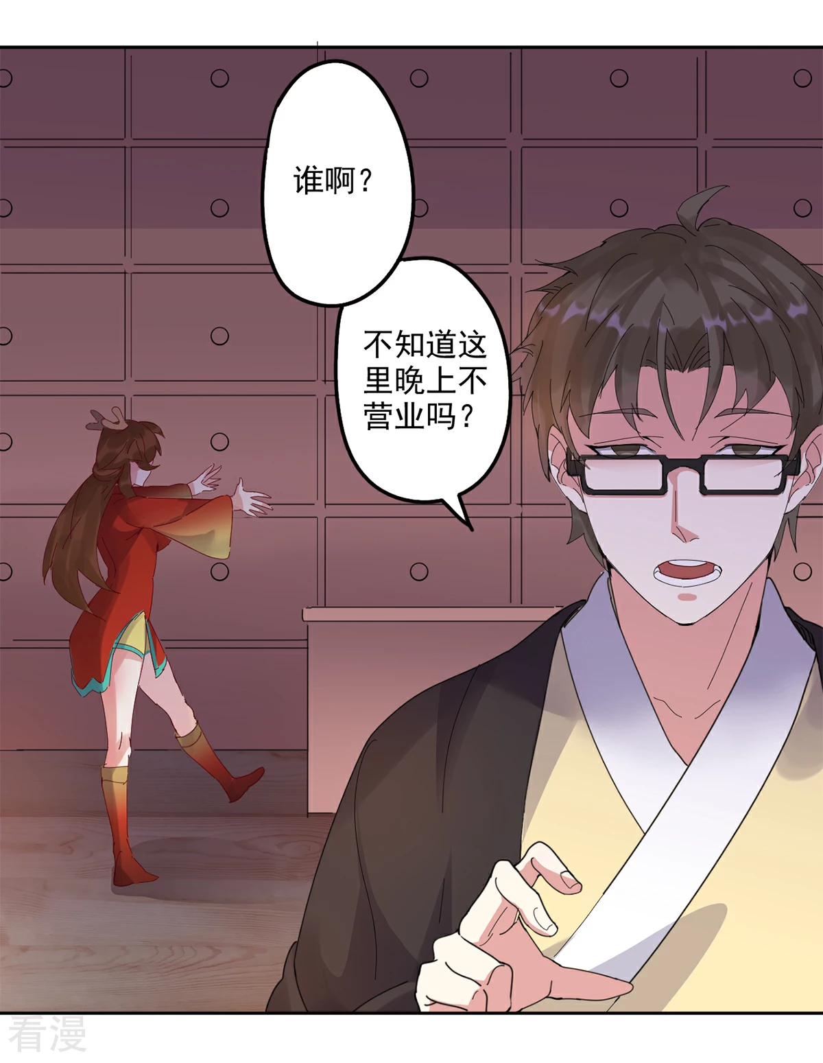🍜异世界中药铺 第91话 搜查要犯 第4页