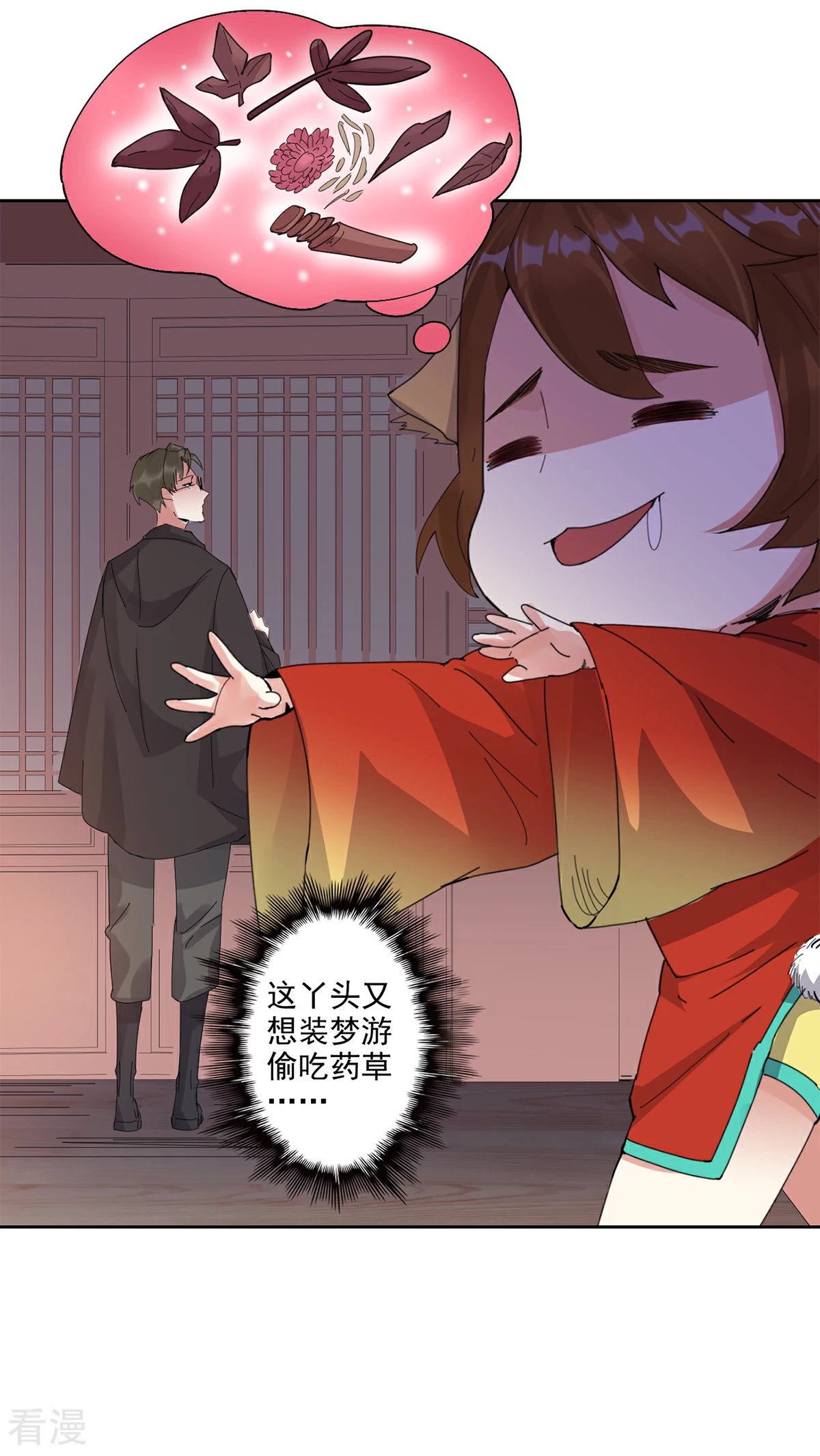 🍜异世界中药铺 第91话 搜查要犯 第5页