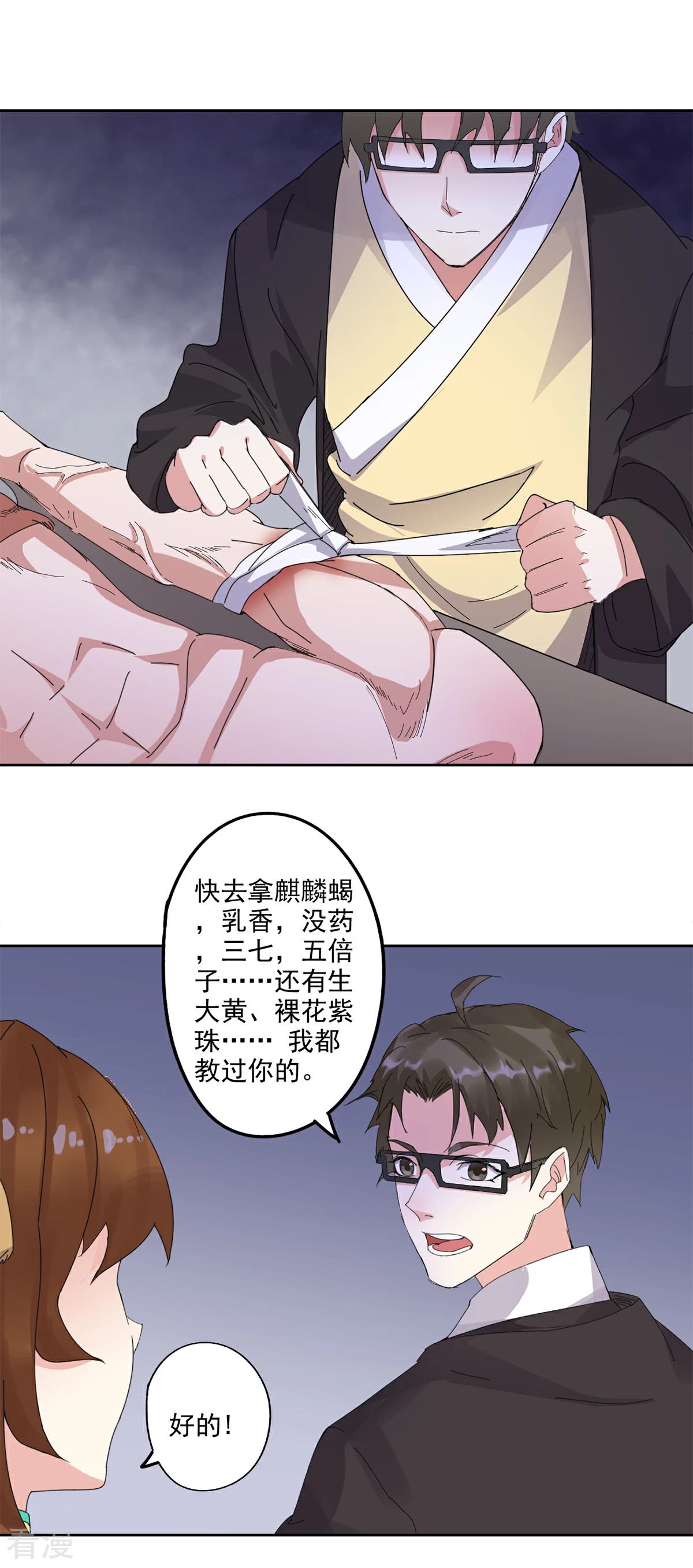 🍜异世界中药铺 第91话 搜查要犯 第9页