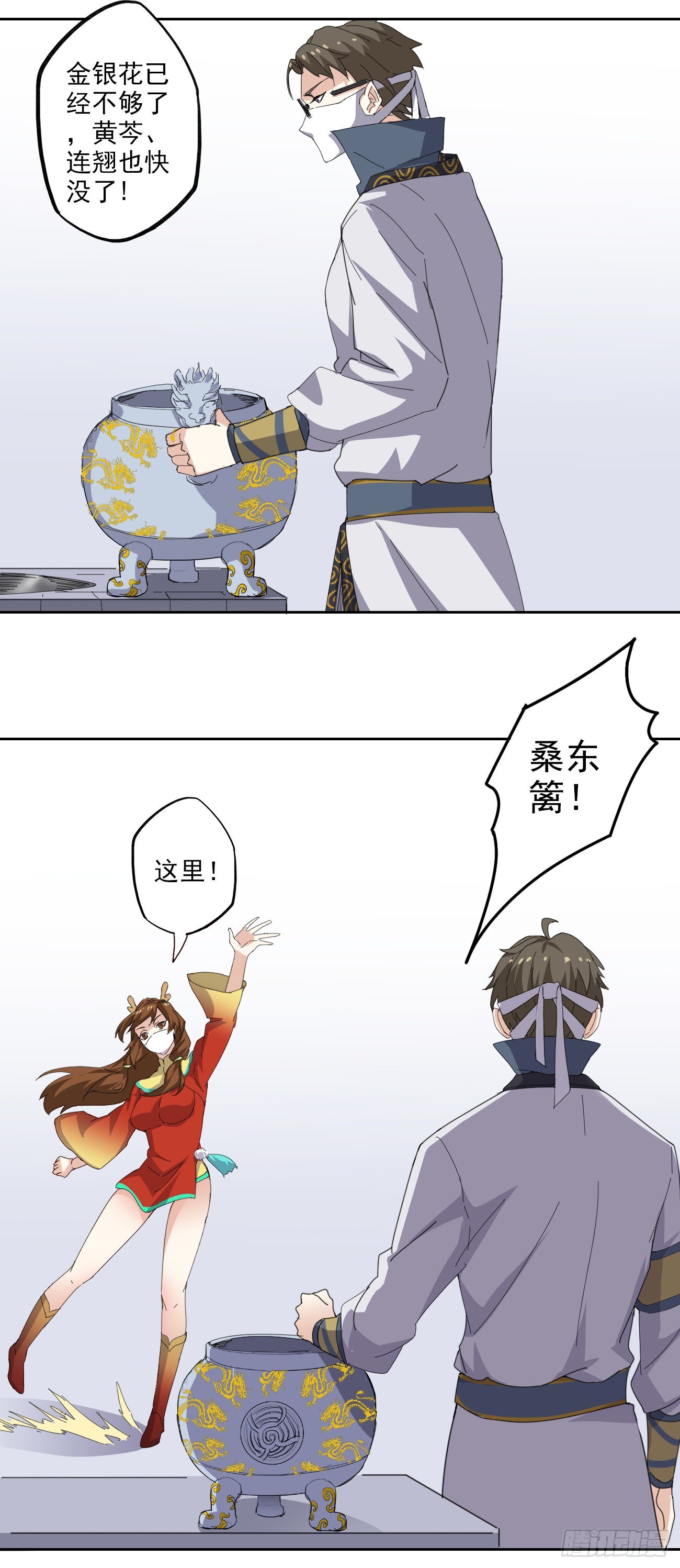 🍜异世界中药铺 93话：疫情来袭 第14页