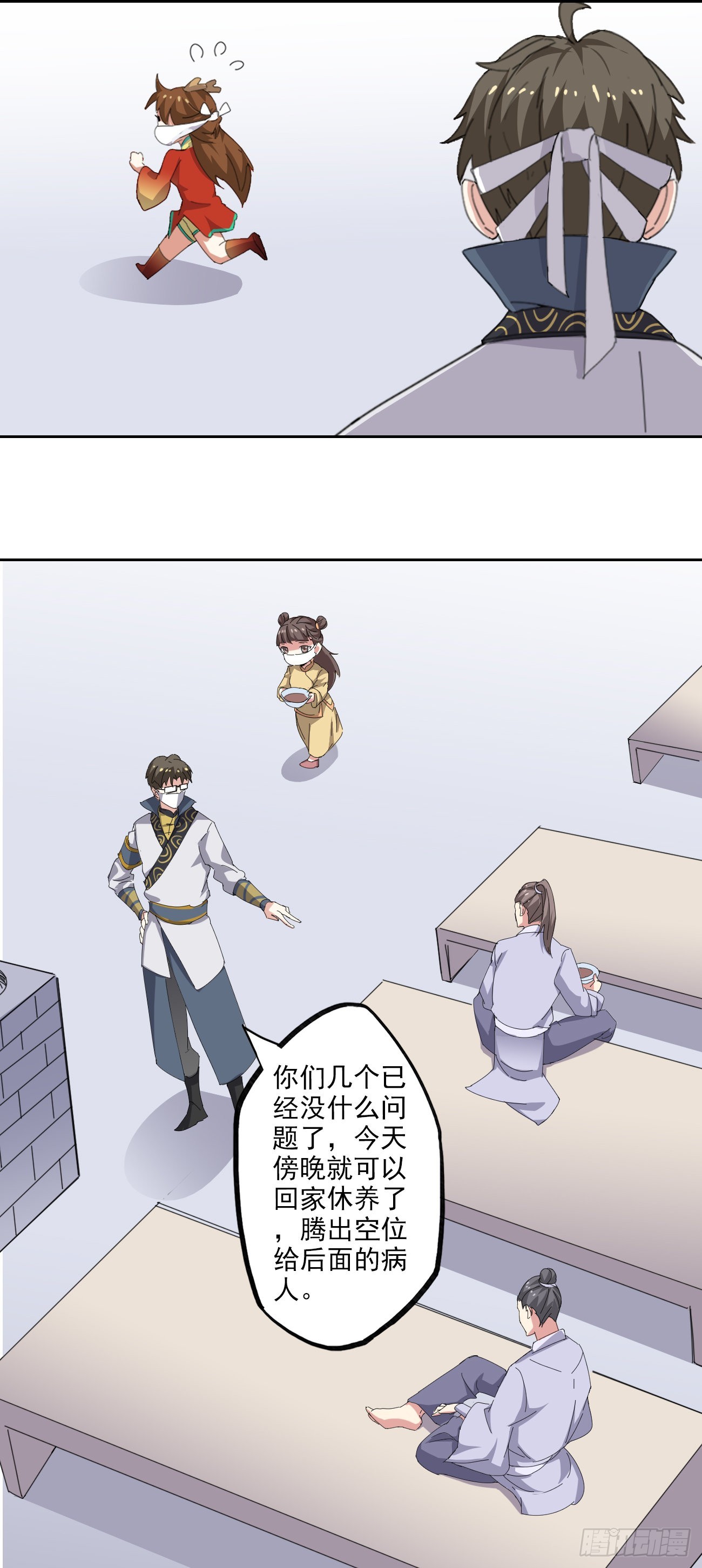 🍜异世界中药铺 93话：疫情来袭 第16页