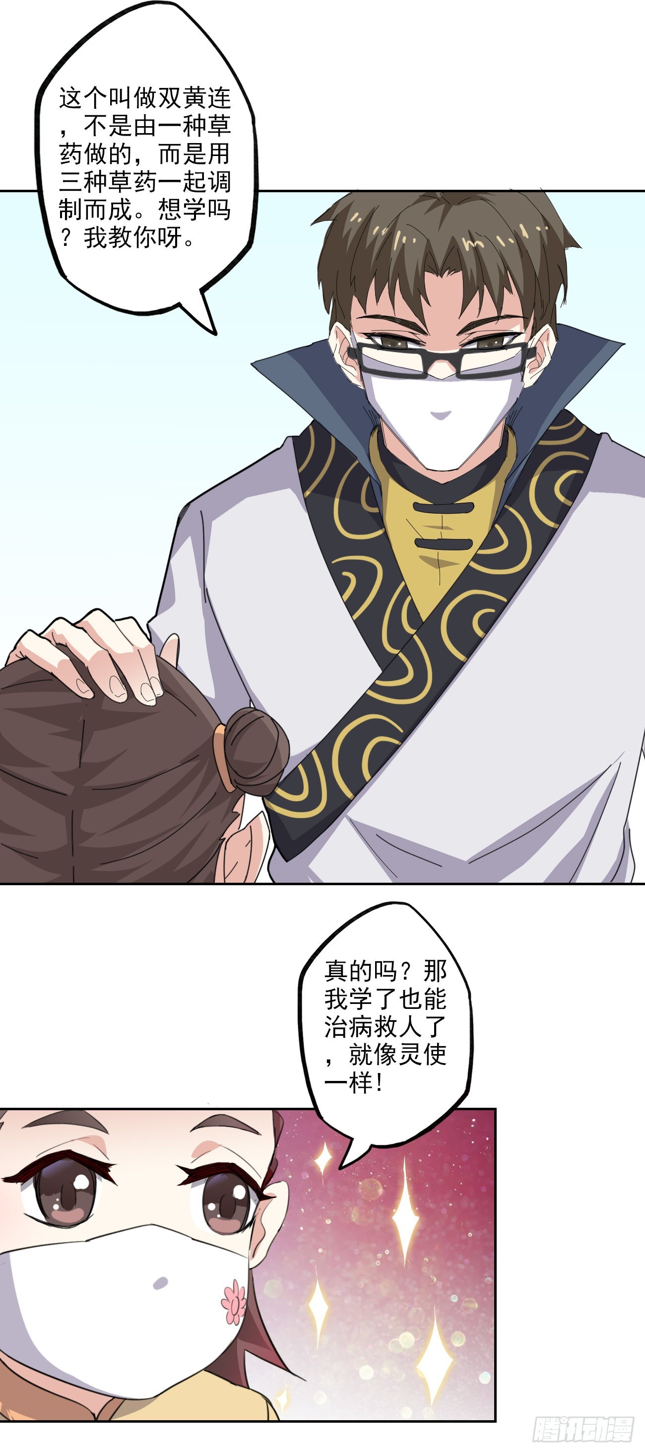 🍜异世界中药铺 93话：疫情来袭 第20页