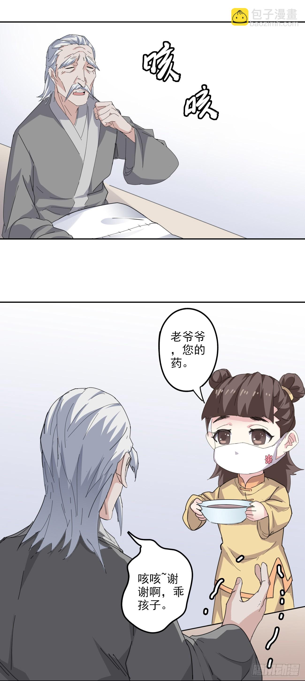 🍜异世界中药铺 93话：疫情来袭 第4页