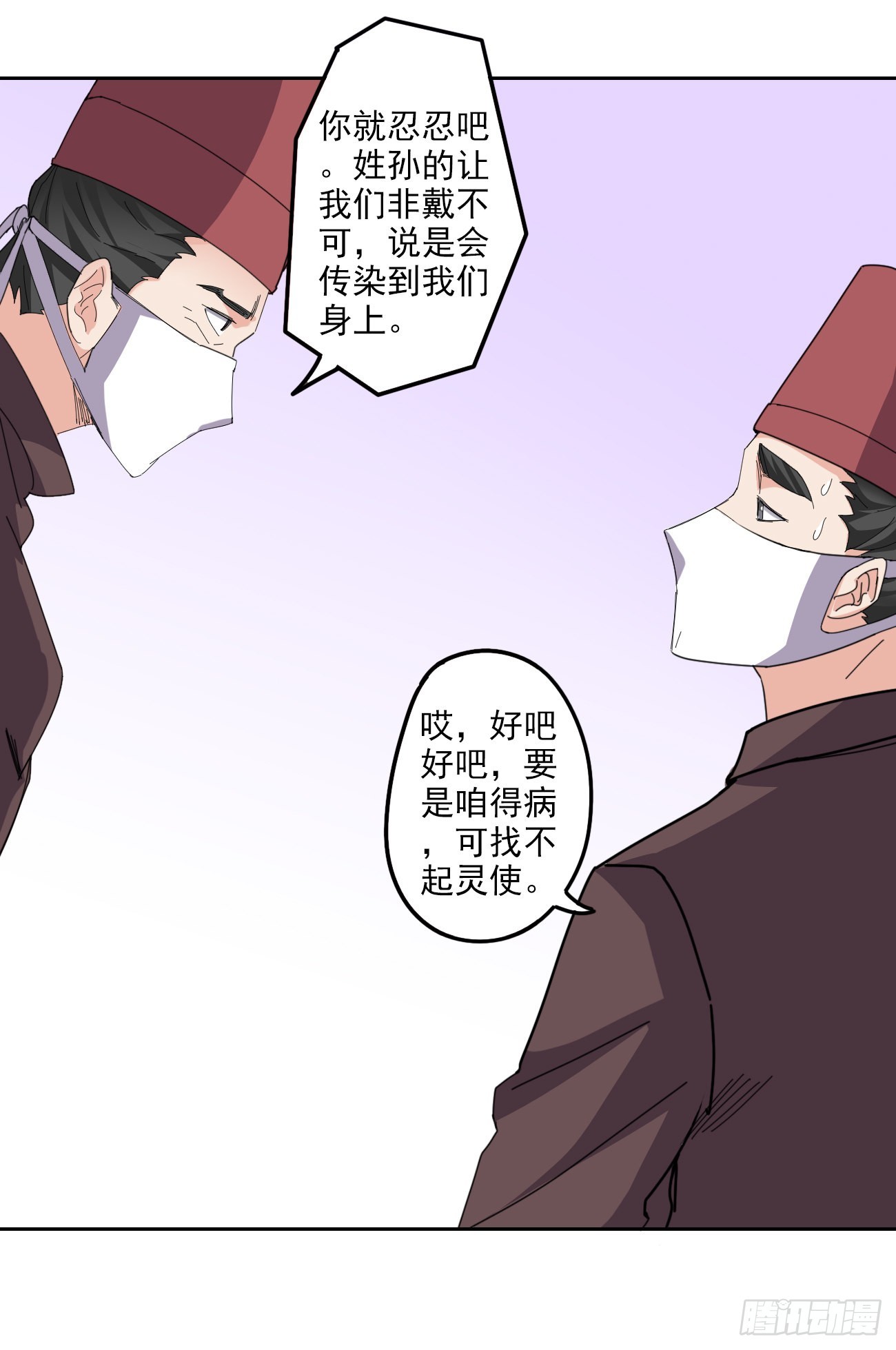 🍜异世界中药铺 93话：疫情来袭 第7页