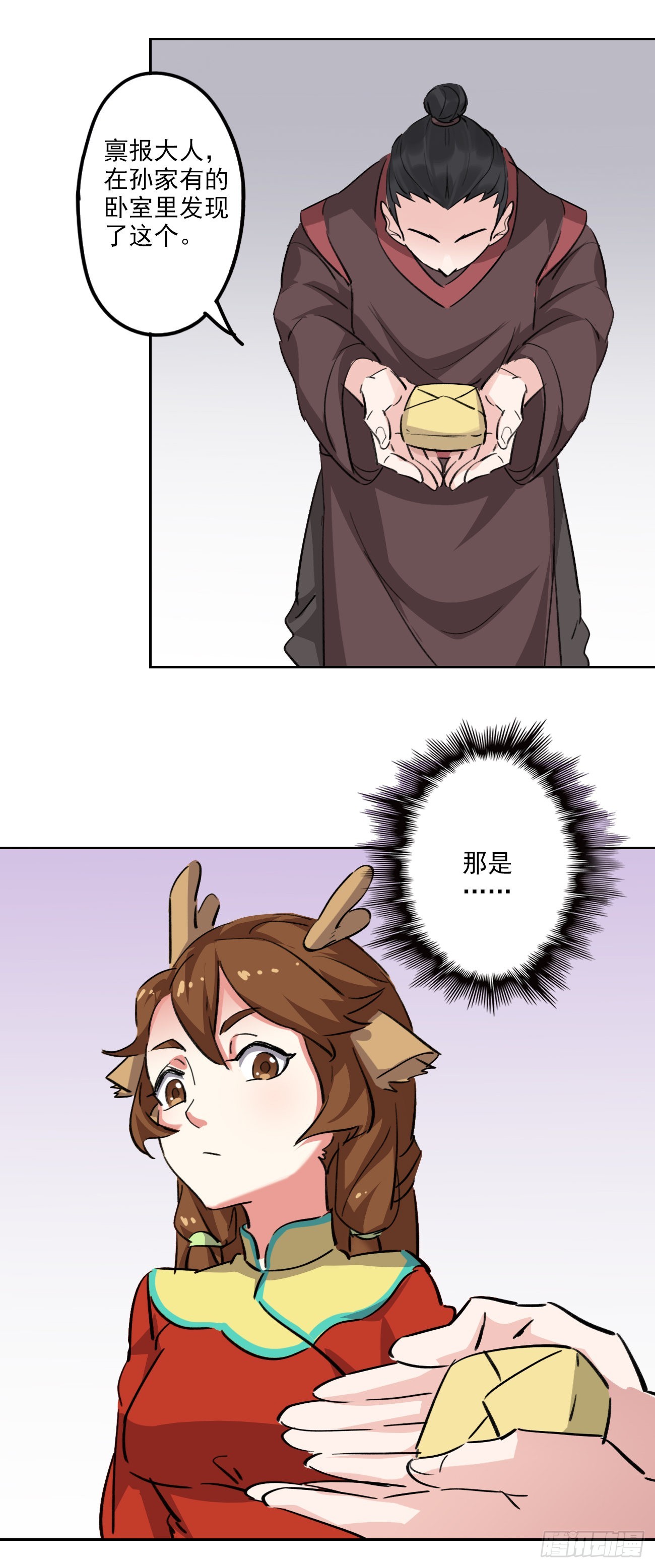 🍜异世界中药铺 95话：物证 第10页