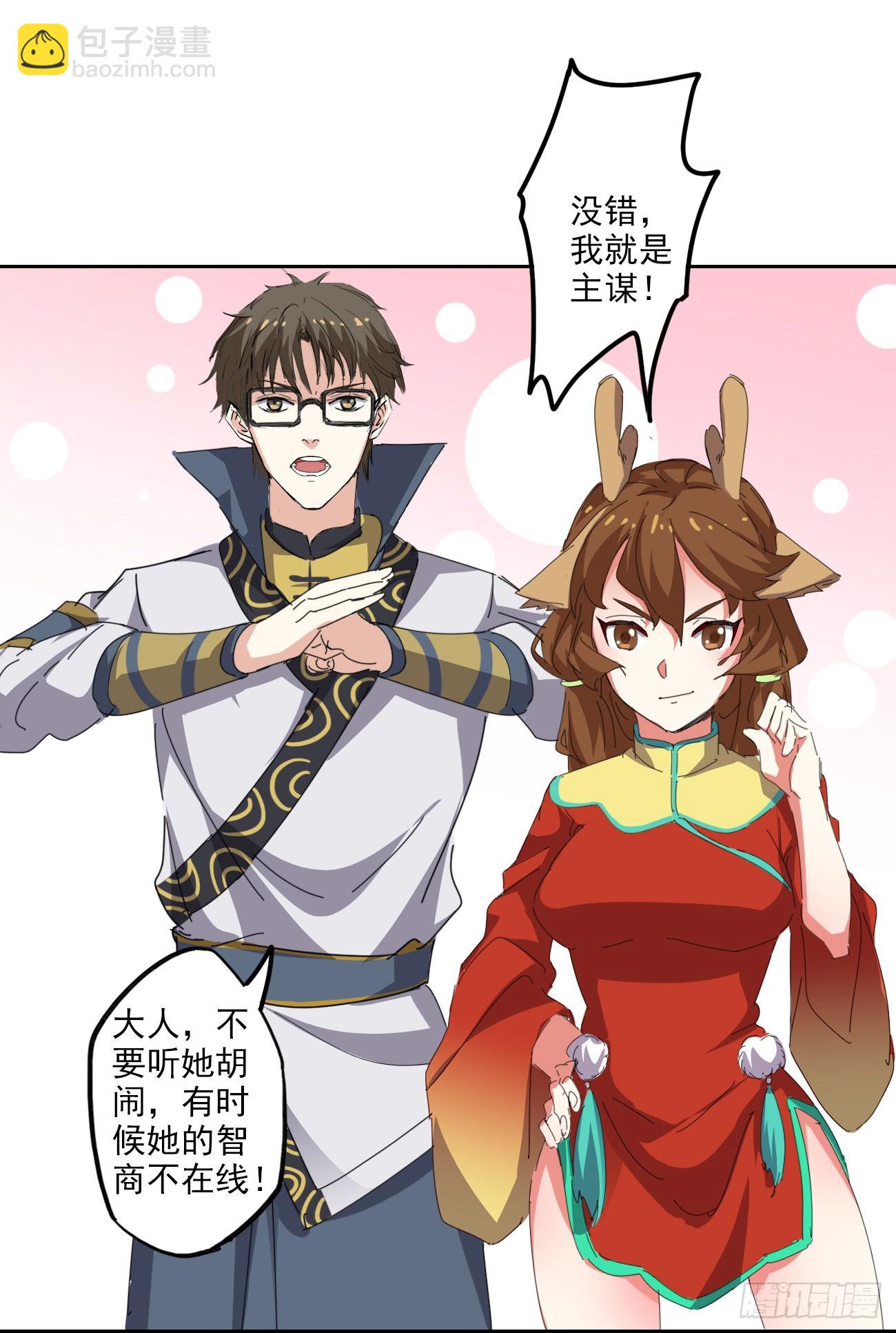🍜异世界中药铺 95话：物证 第23页