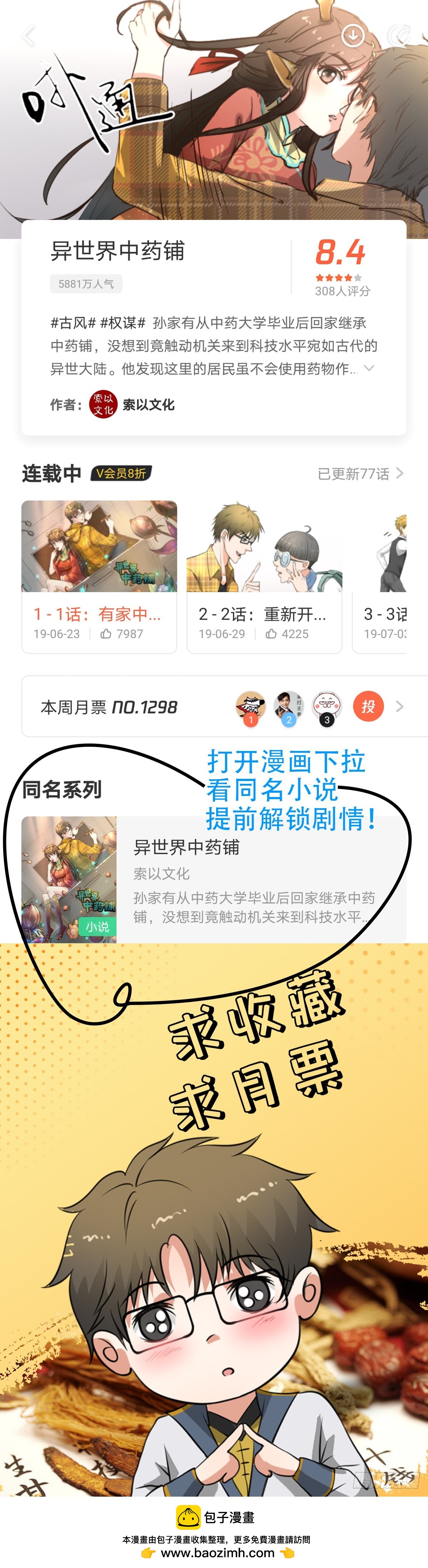 🍜异世界中药铺 95话：物证 第28页