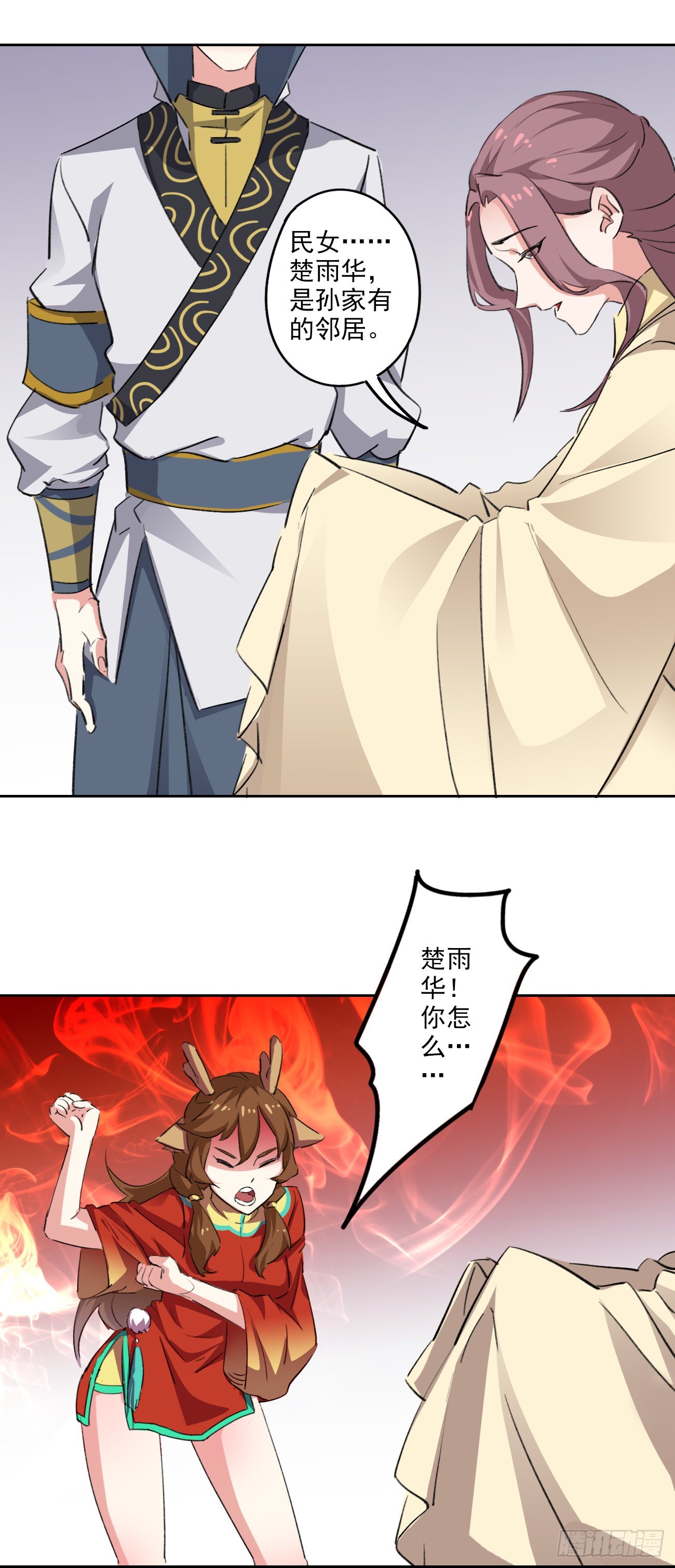 🍜异世界中药铺 95话：物证 第4页