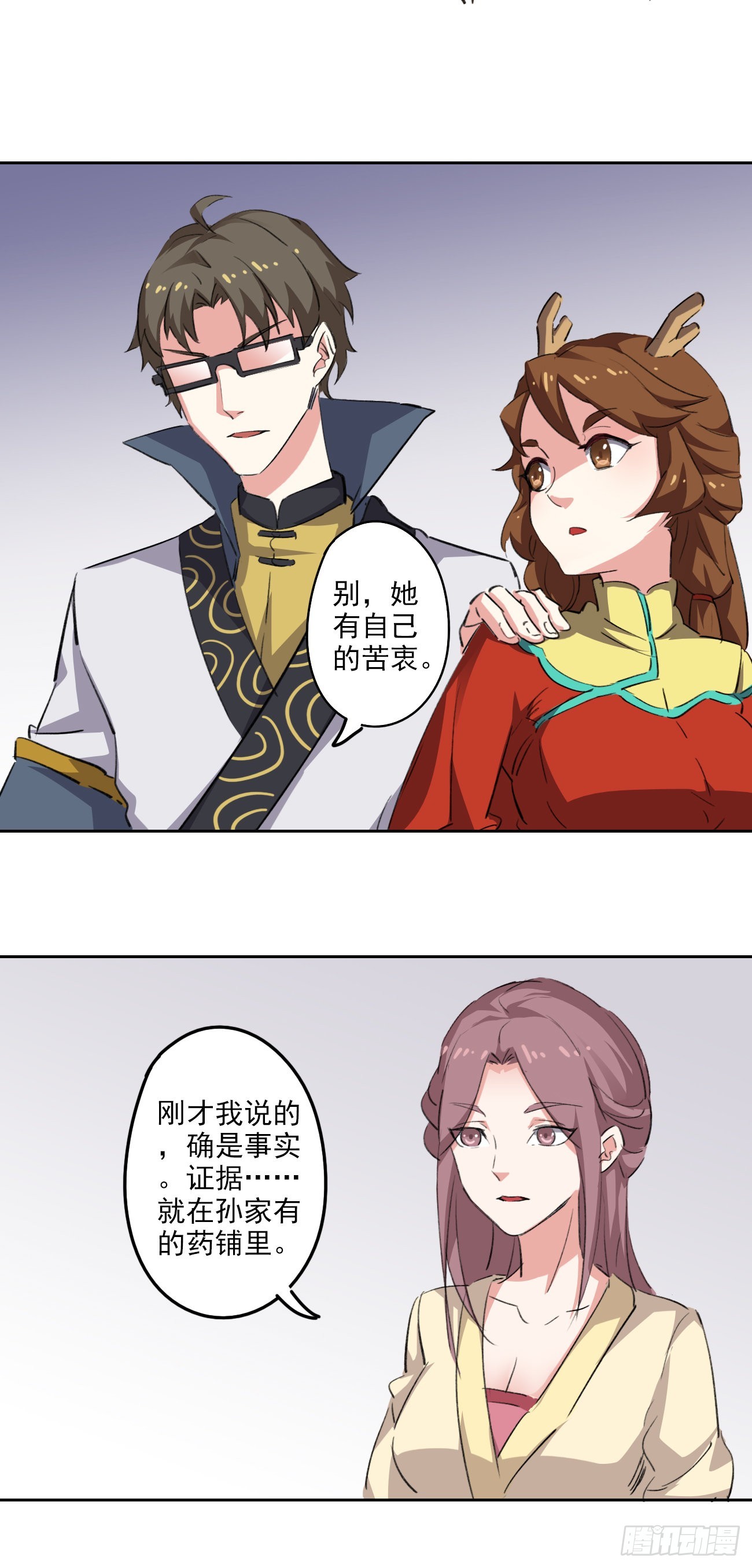 🍜异世界中药铺 95话：物证 第5页