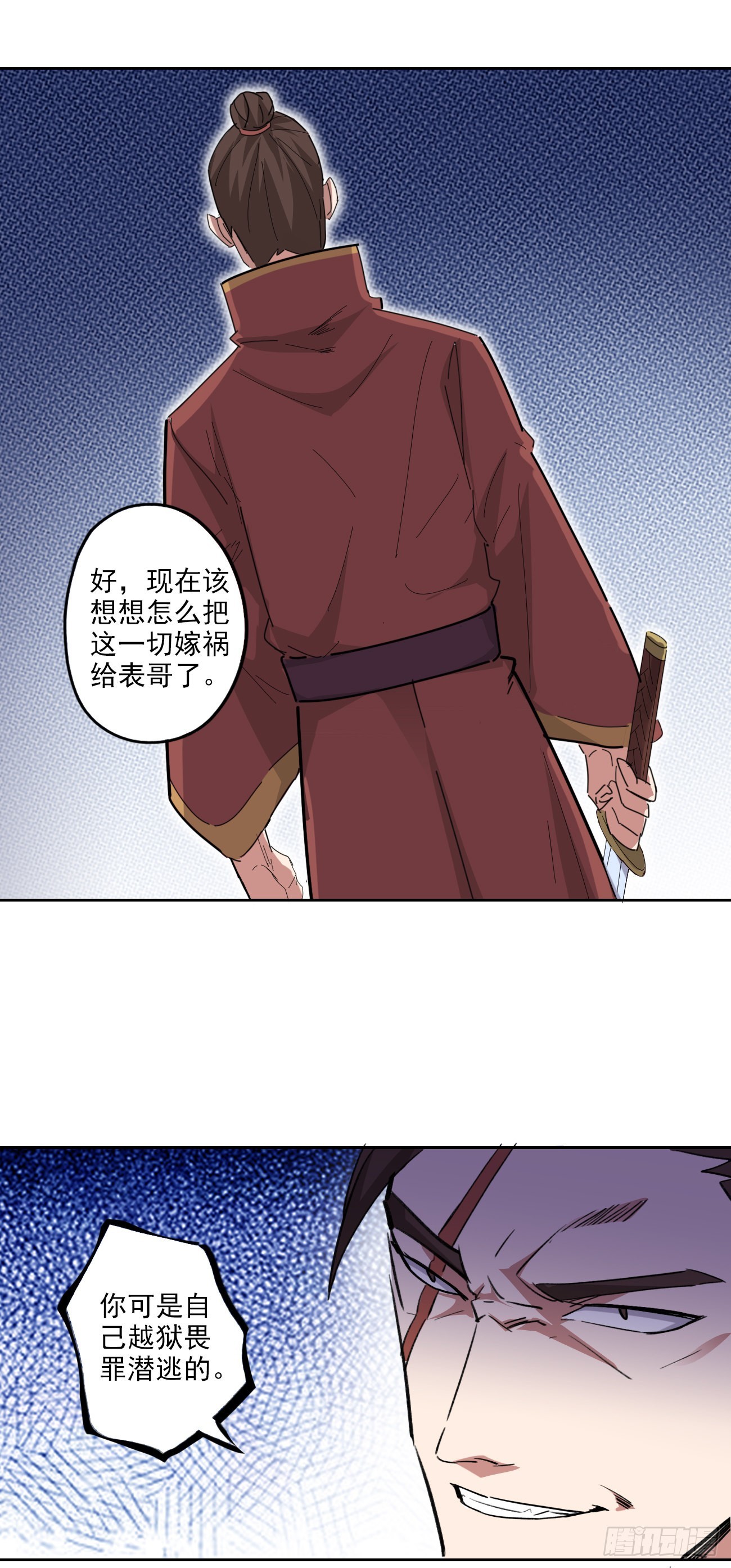 🍜异世界中药铺 97话：营救桑东篱 第13页