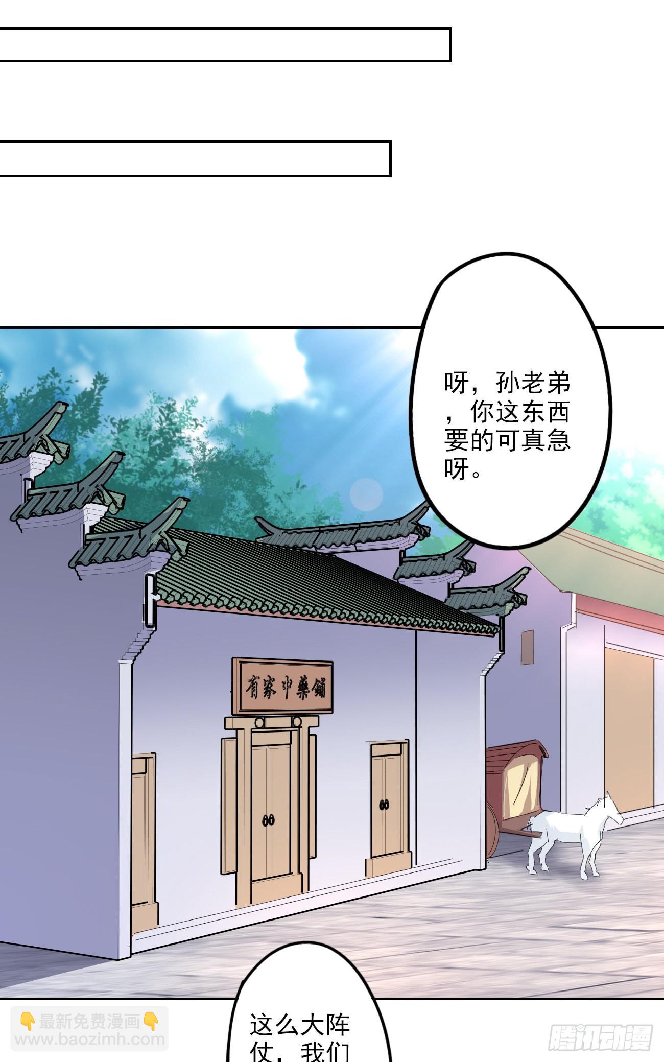 🍜异世界中药铺 97话：营救桑东篱 第14页