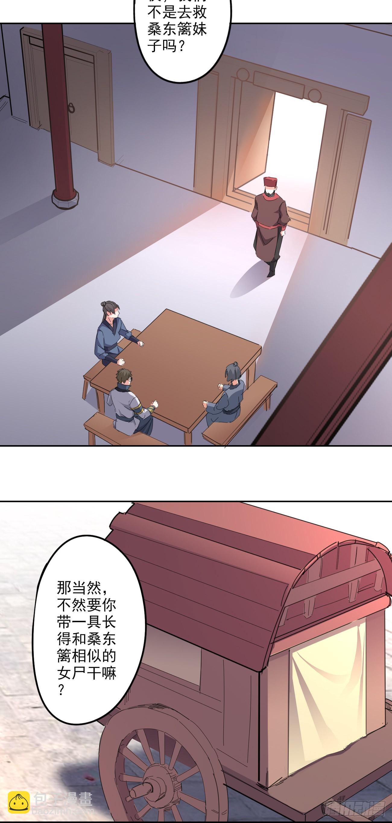 🍜异世界中药铺 97话：营救桑东篱 第15页