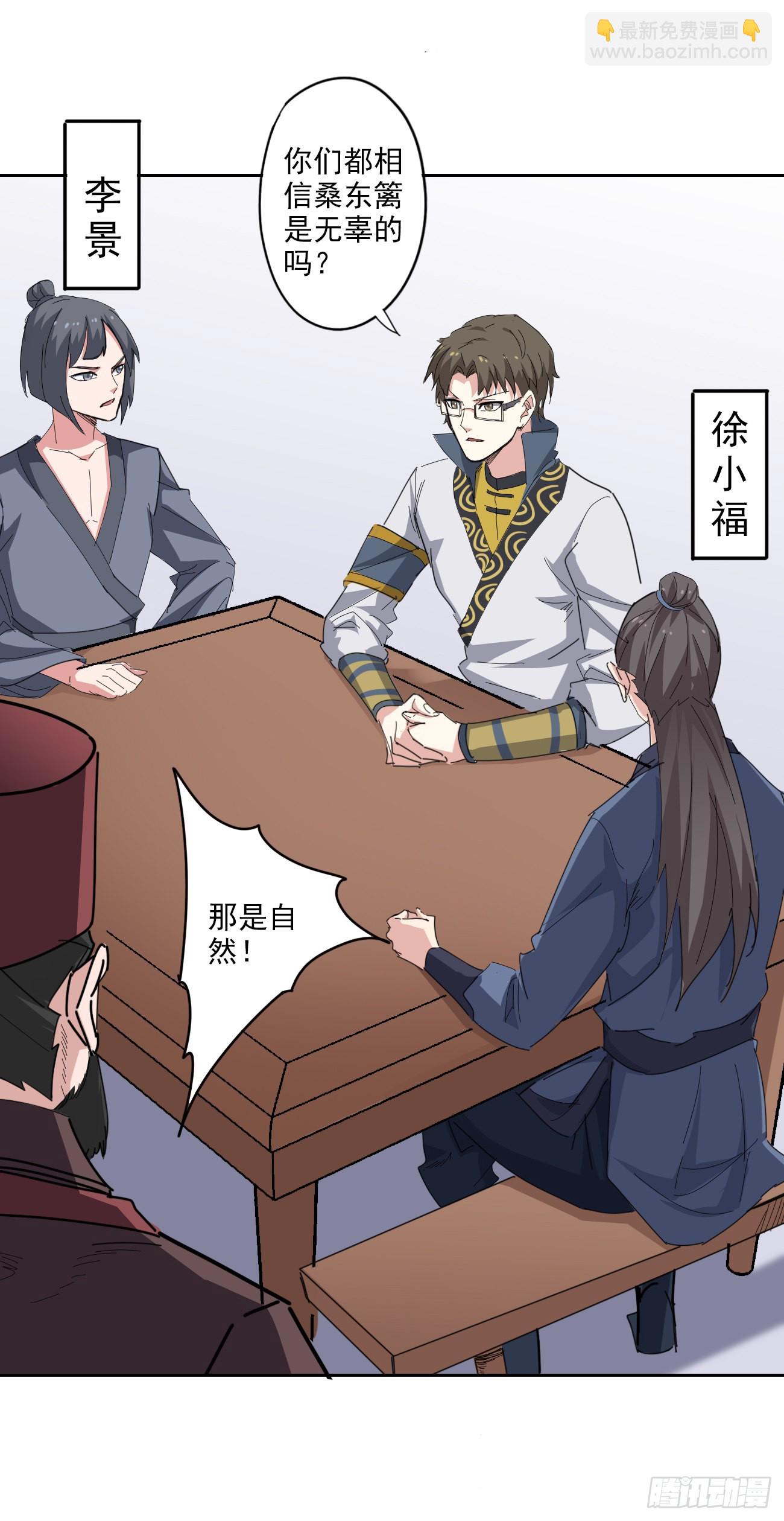 🍜异世界中药铺 97话：营救桑东篱 第16页