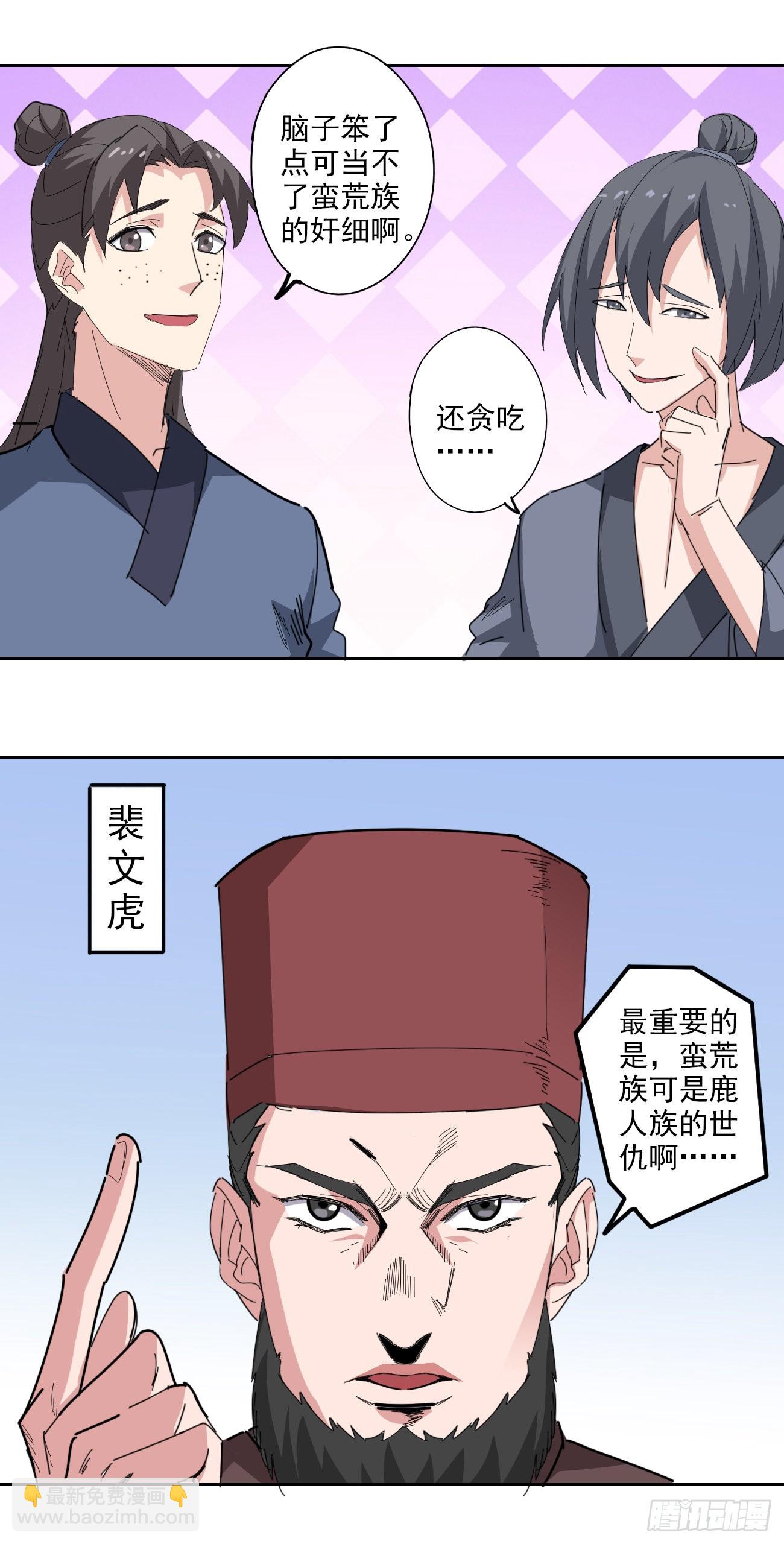 🍜异世界中药铺 97话：营救桑东篱 第17页