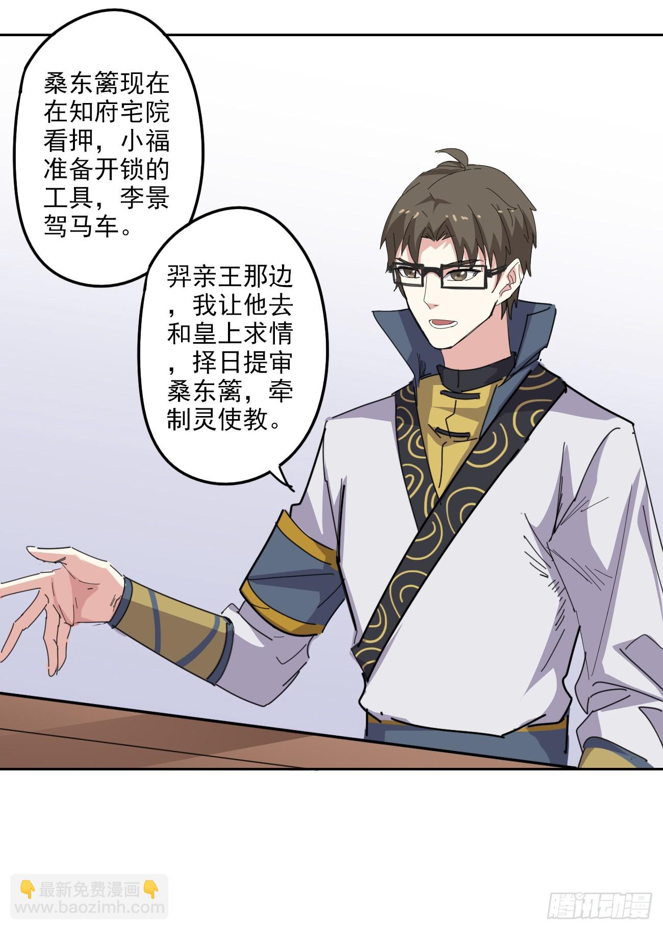 🍜异世界中药铺 97话：营救桑东篱 第19页