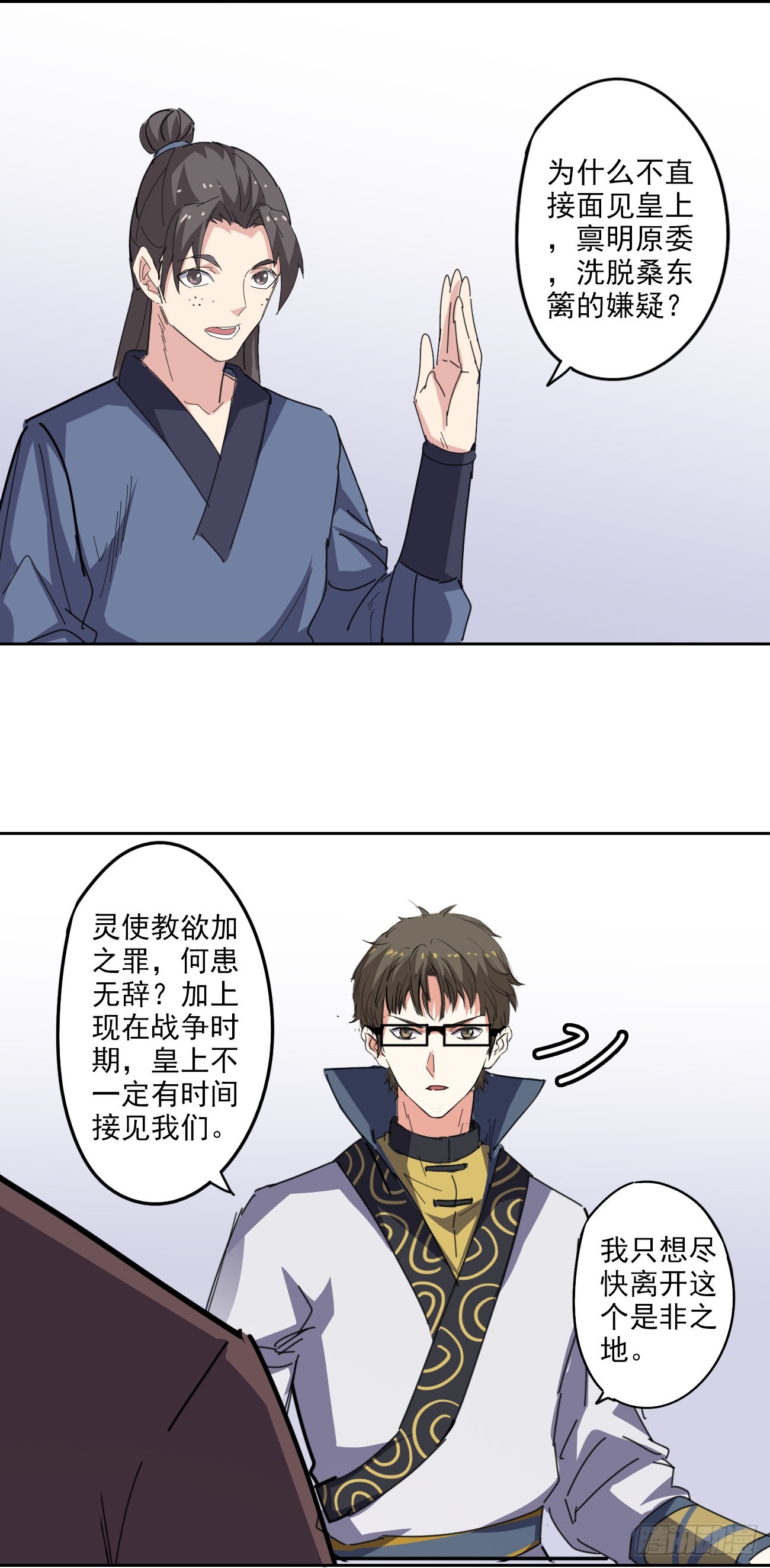 🍜异世界中药铺 97话：营救桑东篱 第20页