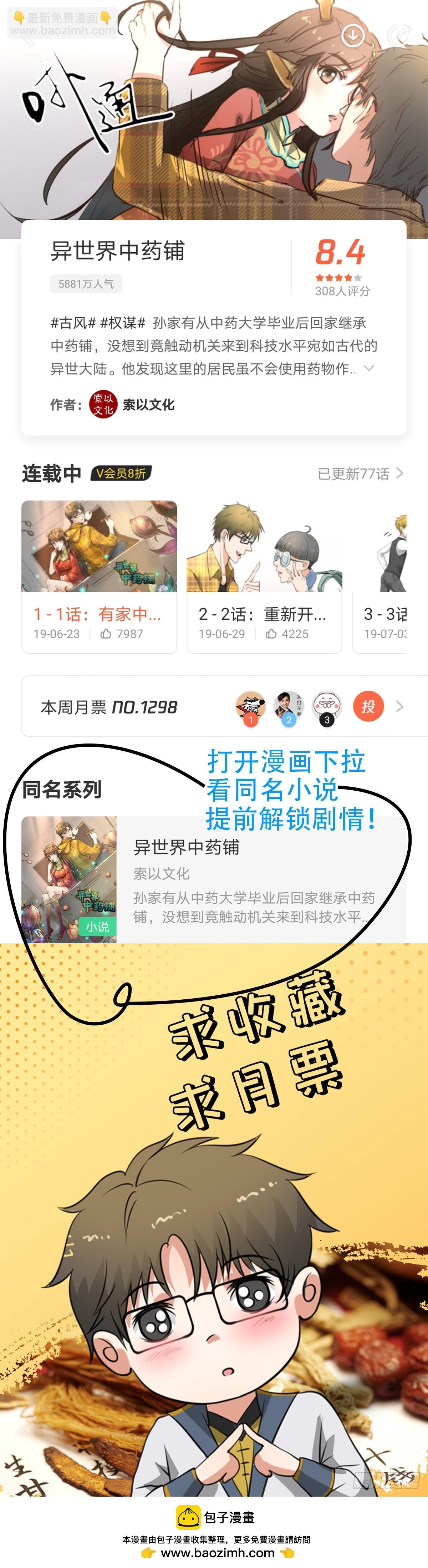 🍜异世界中药铺 97话：营救桑东篱 第22页
