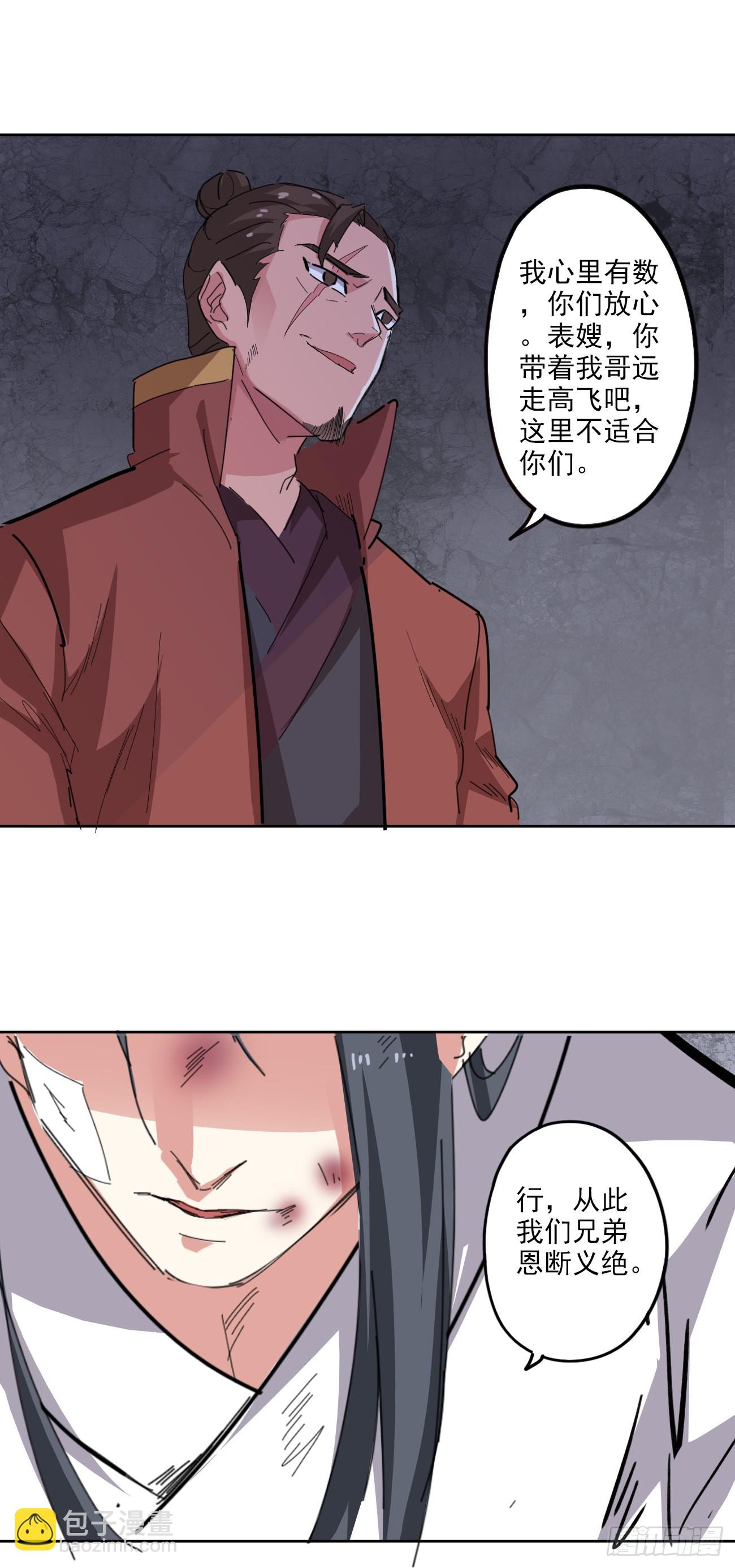 🍜异世界中药铺 97话：营救桑东篱 第9页