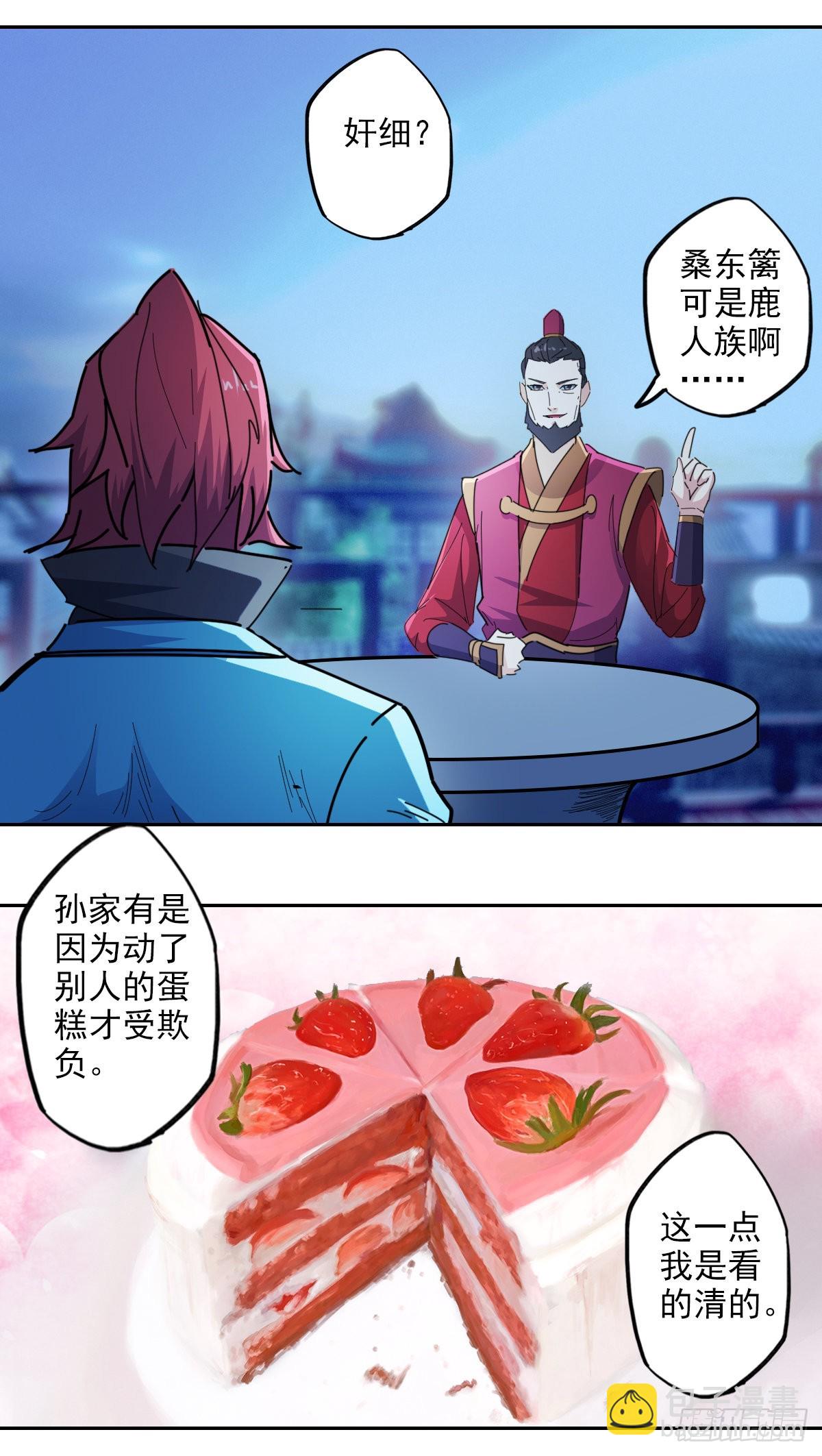 🍜异世界中药铺 99话：刺客真身 第10页