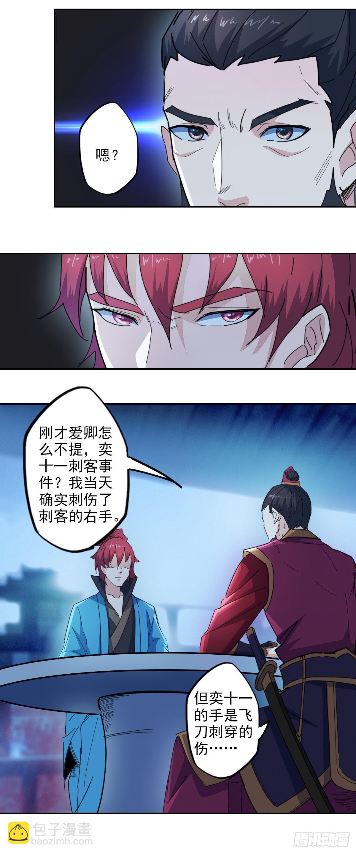 🍜异世界中药铺 99话：刺客真身 第12页