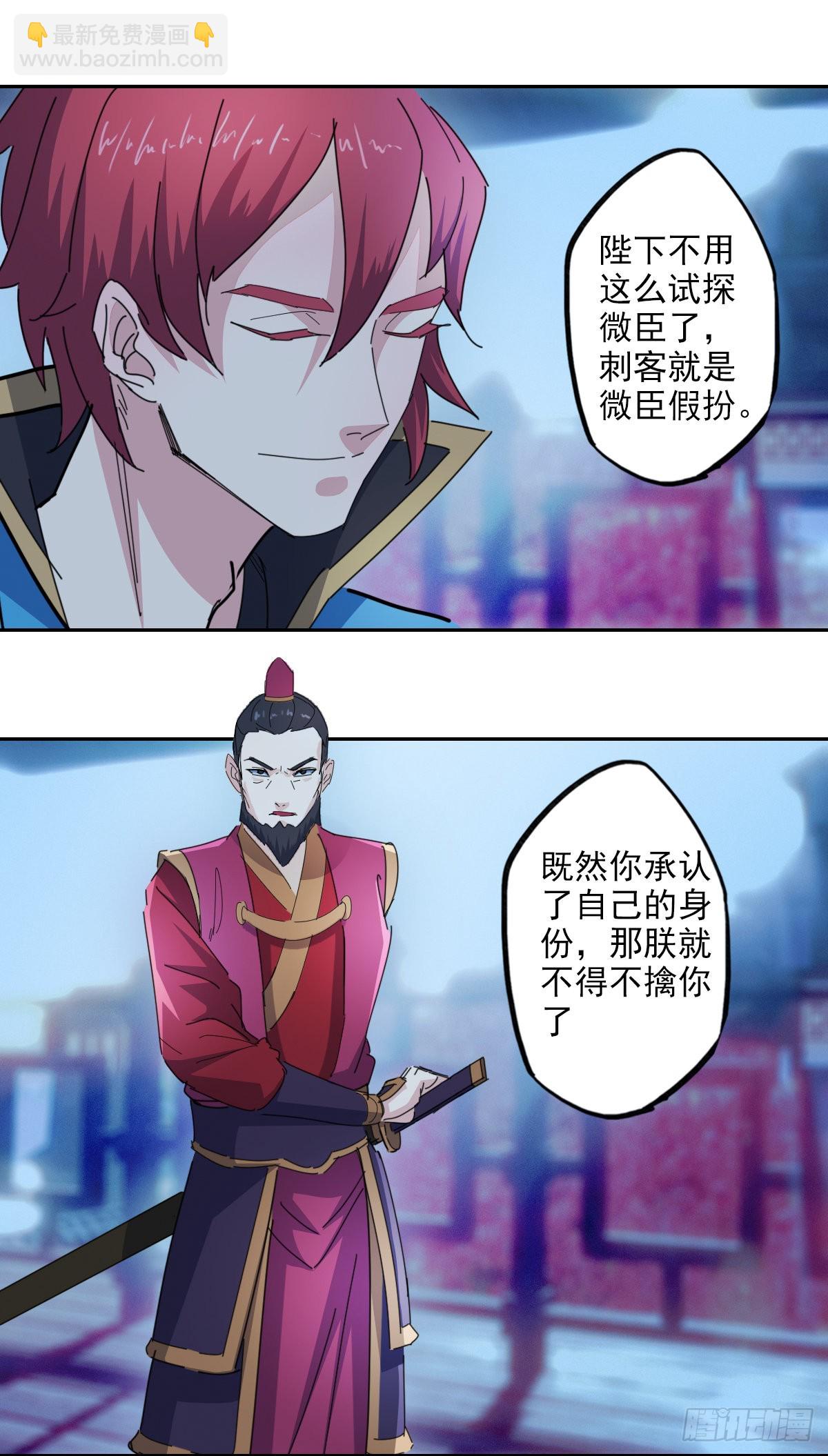 🍜异世界中药铺 99话：刺客真身 第14页