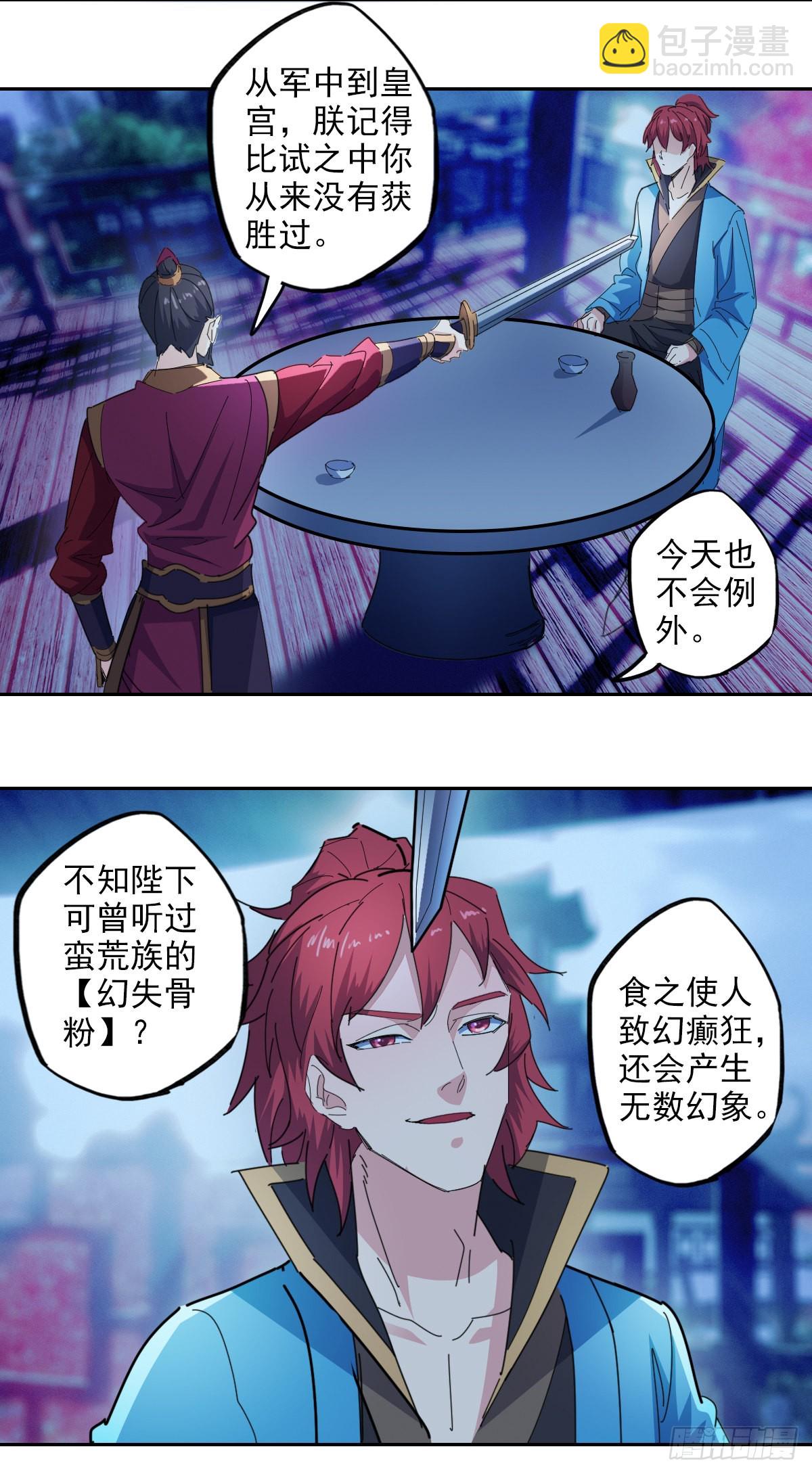 🍜异世界中药铺 99话：刺客真身 第15页