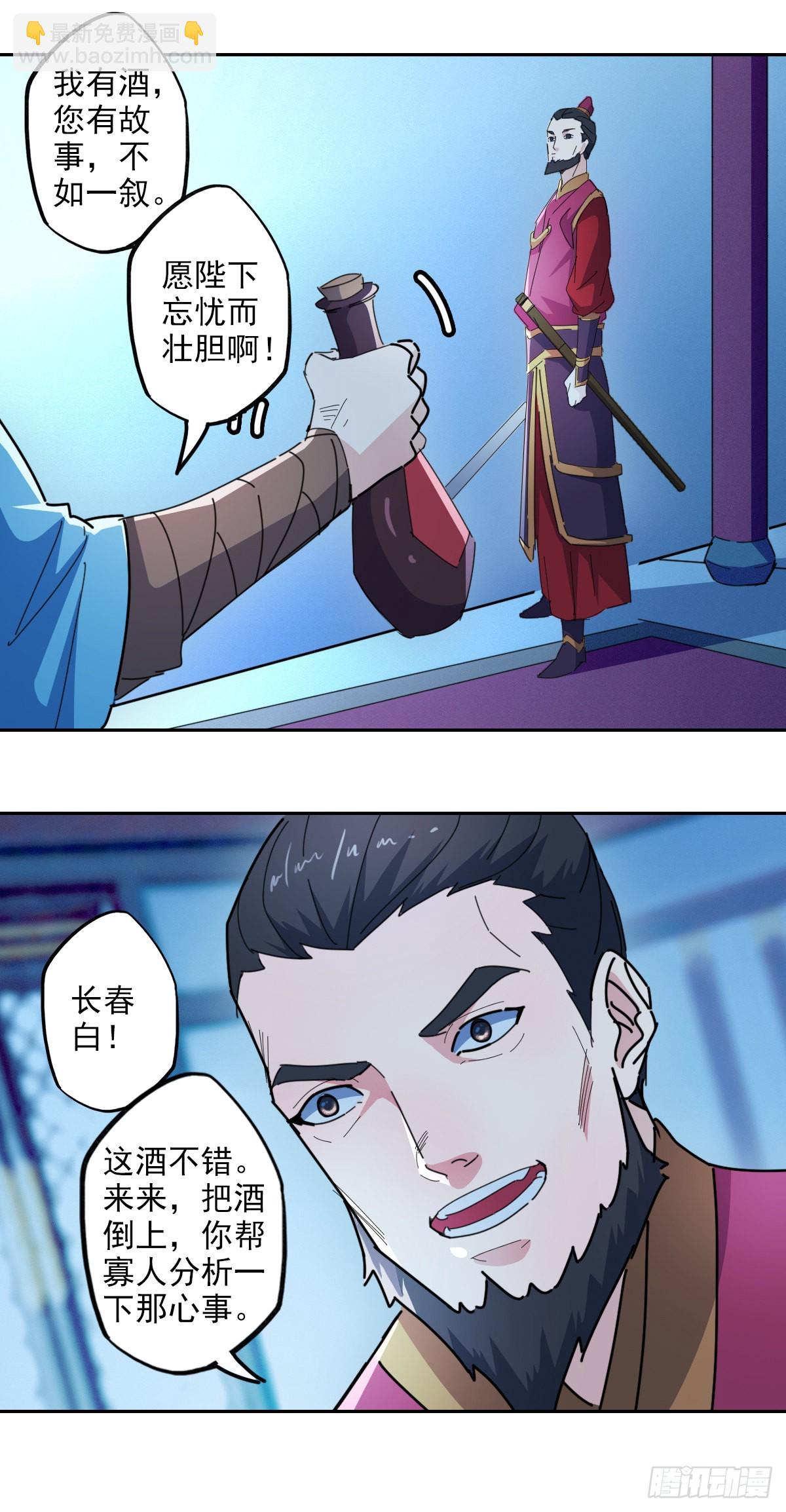 🍜异世界中药铺 99话：刺客真身 第6页